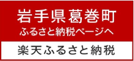 楽天ふるさと納税バナー