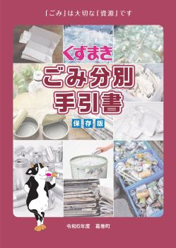 ごみ分別手引書
