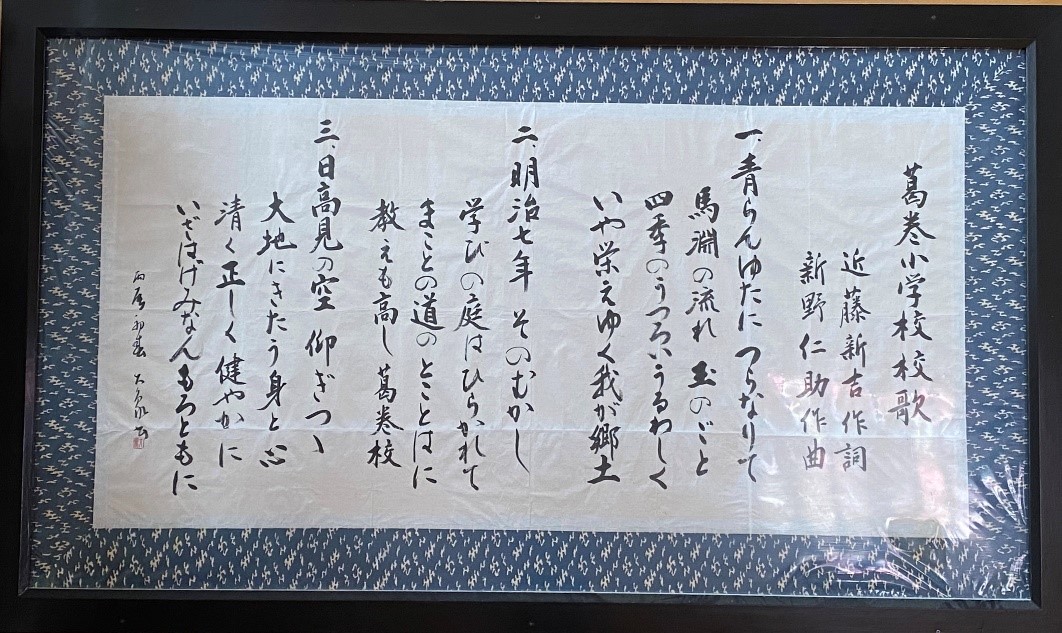 葛巻小学校_校歌