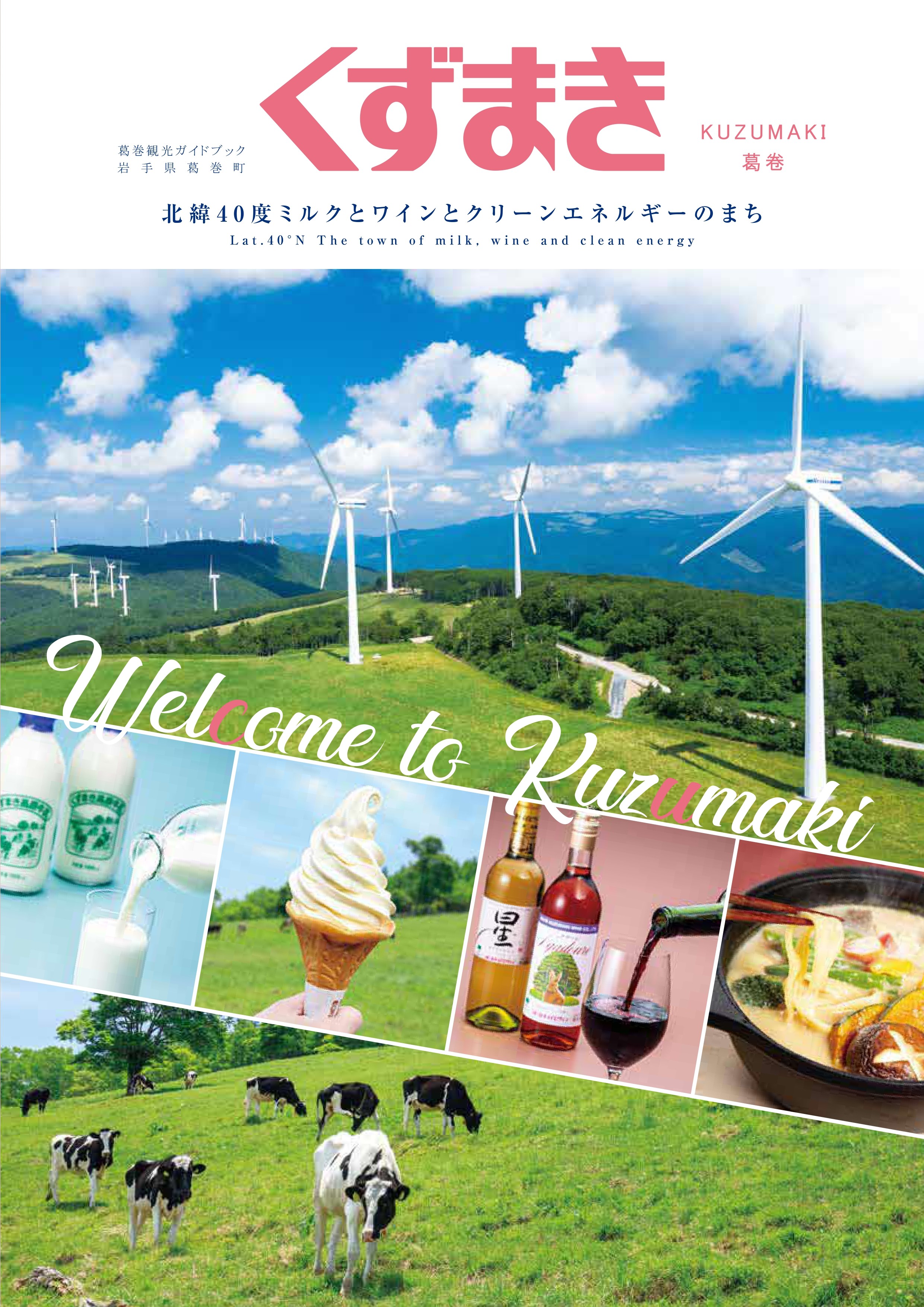 観光パンフレット