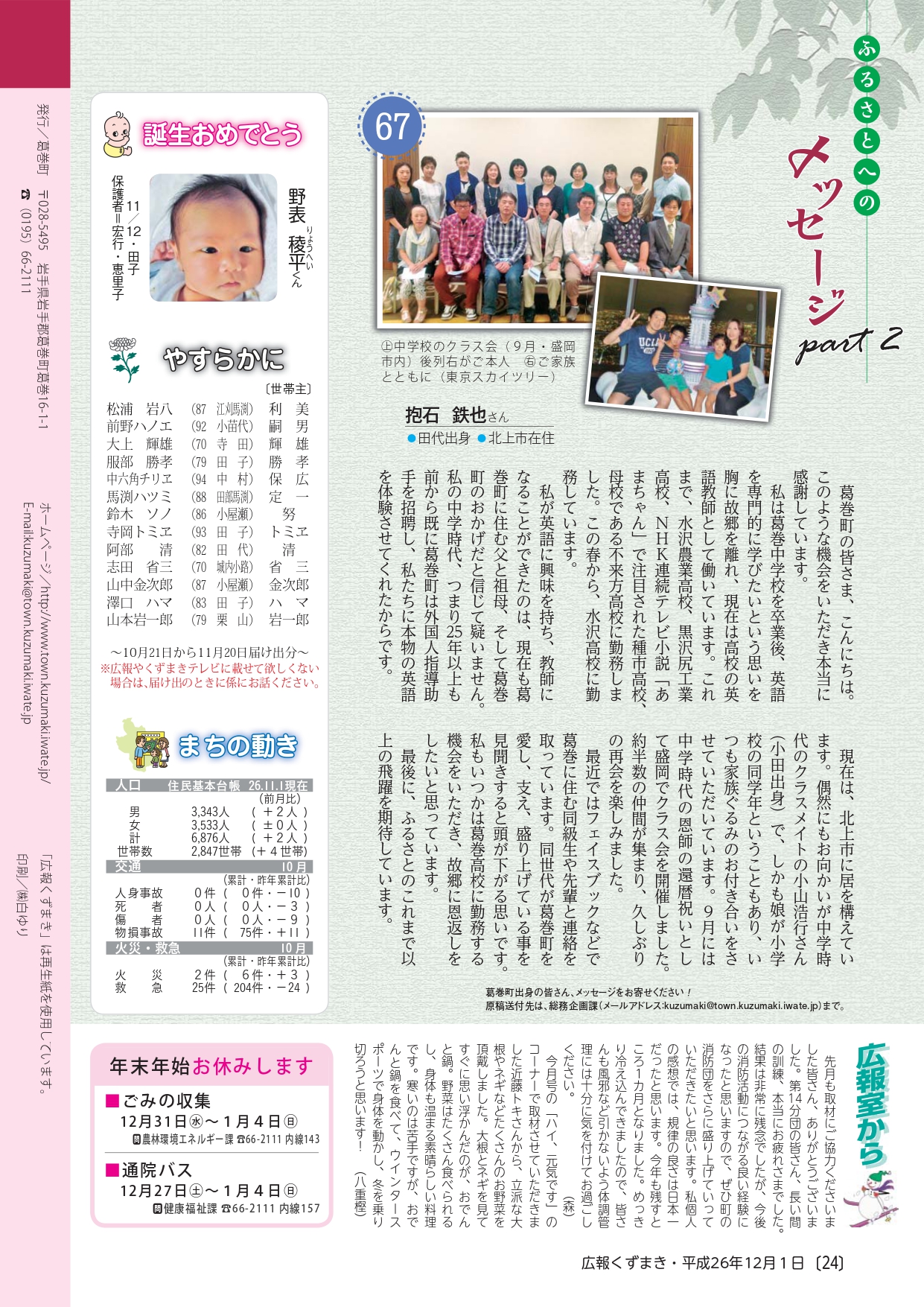 広報くずまきNo752 12月号