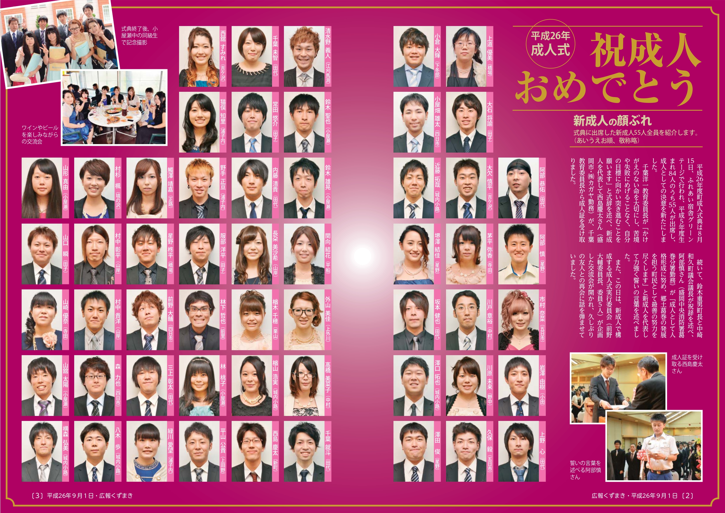 02-03P(広報くずまきNo7499月号) 広報くずまきNo7499月号