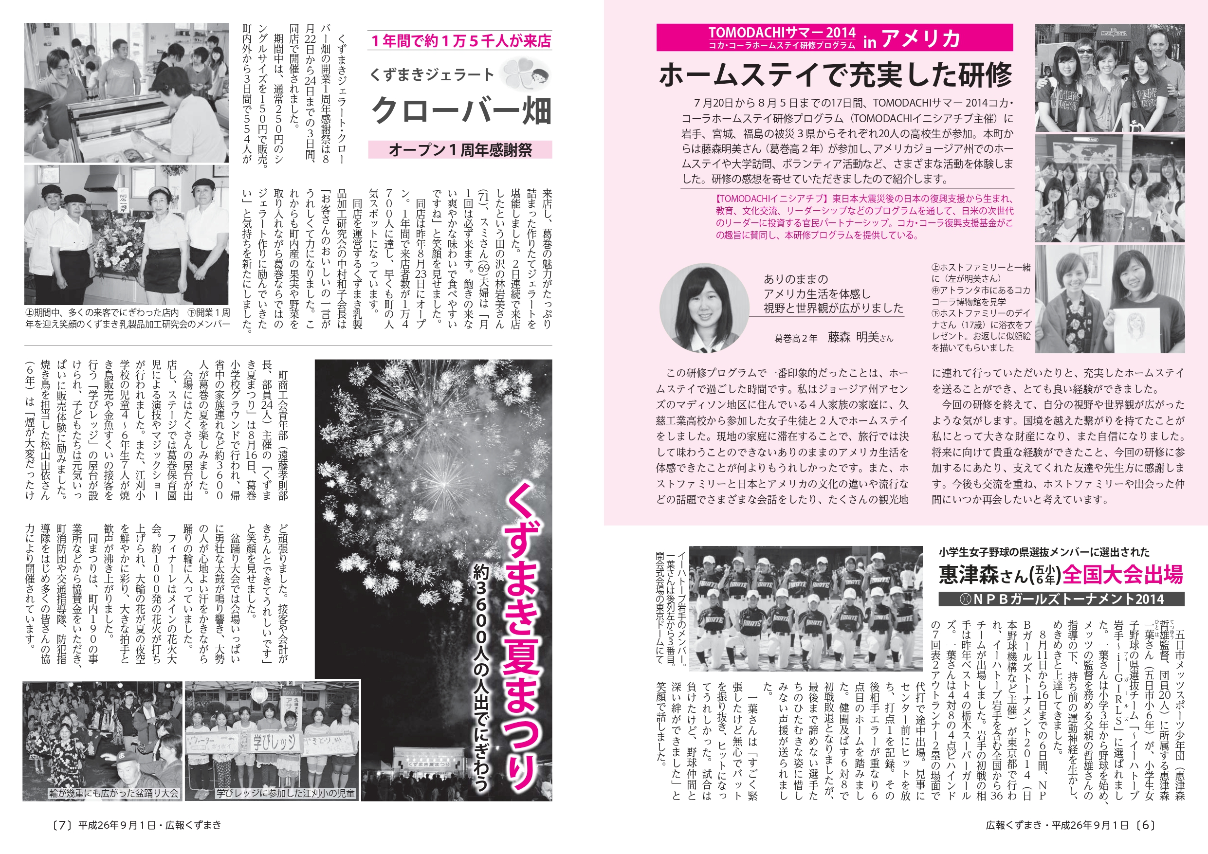 06-07P(広報くずまきNo7499月号) 広報くずまきNo7499月号