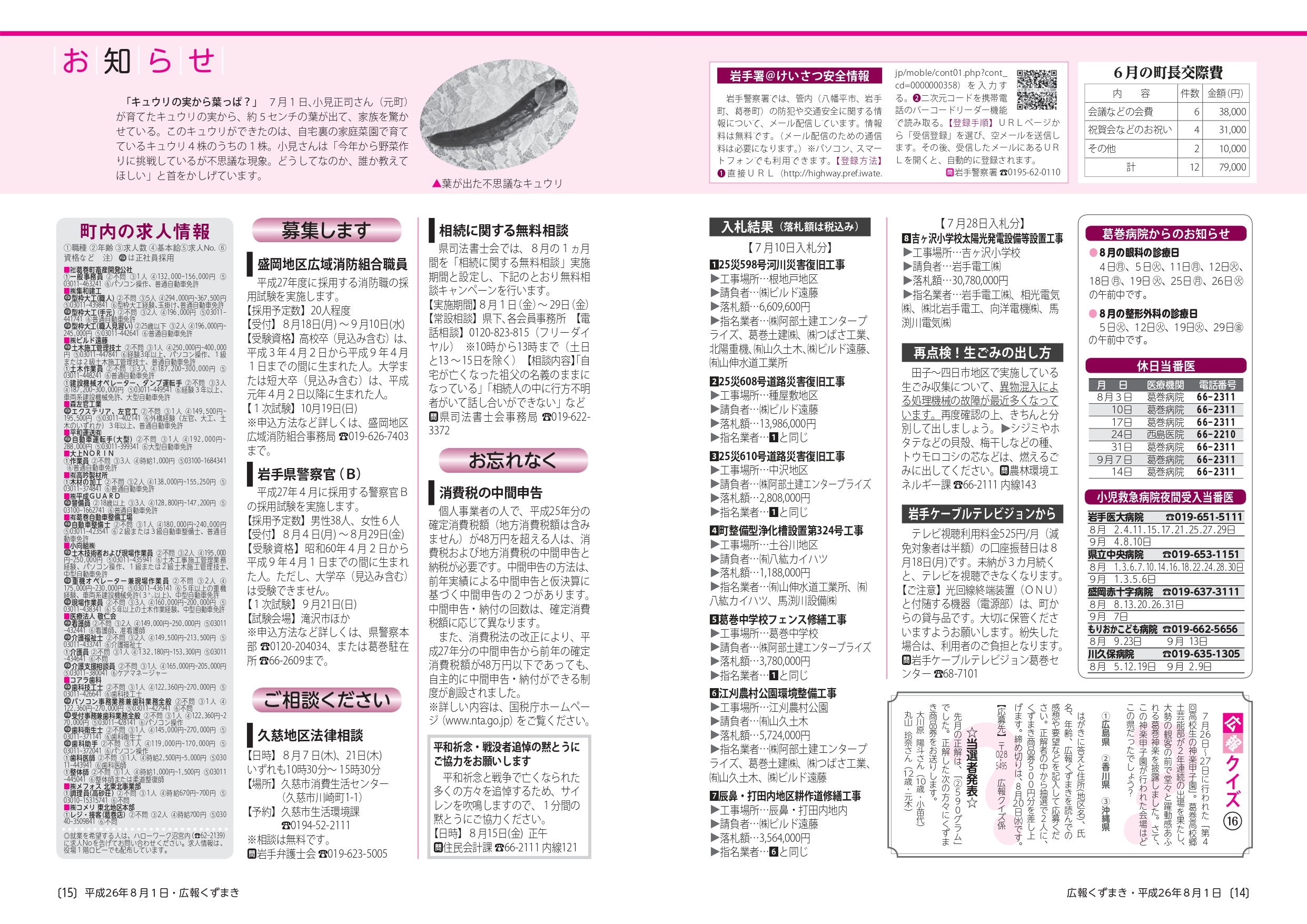 広報くずまきNo748８月号
