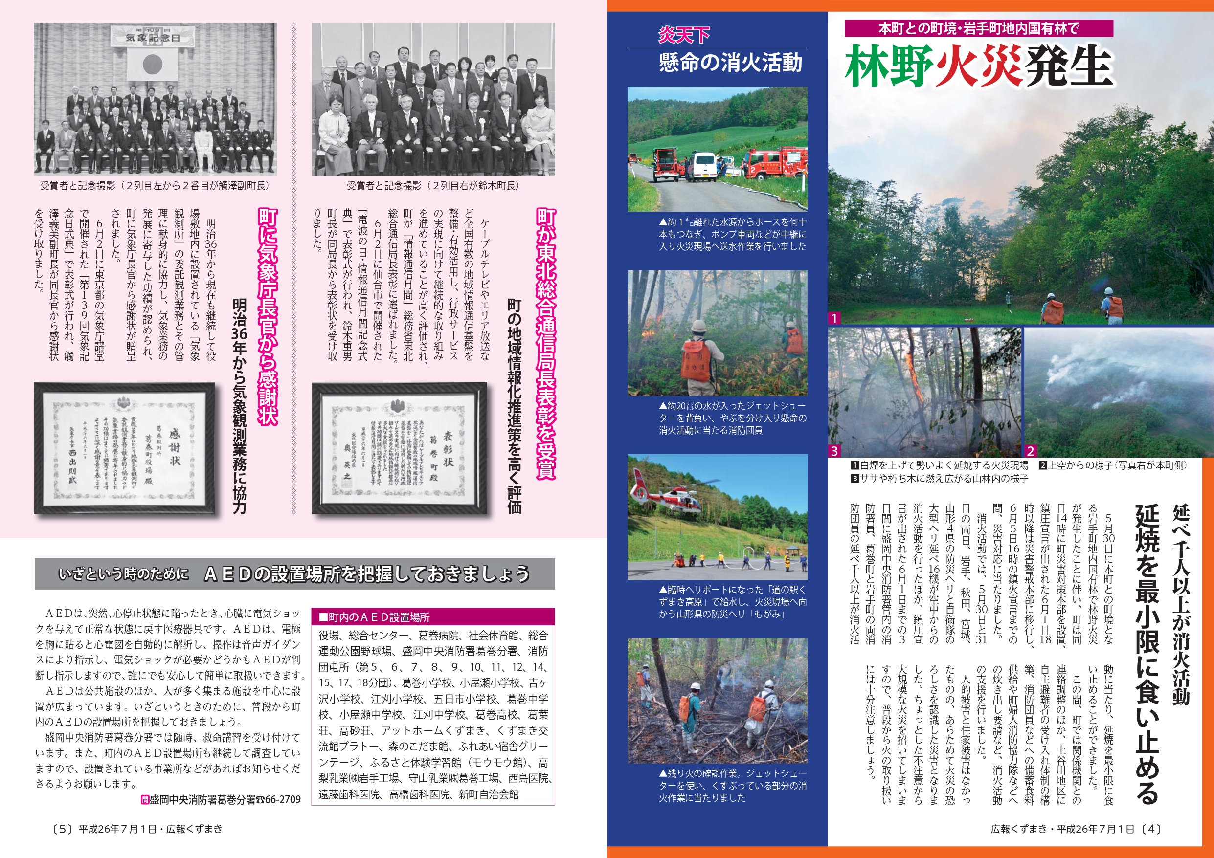 広報くずまきNo747７月号