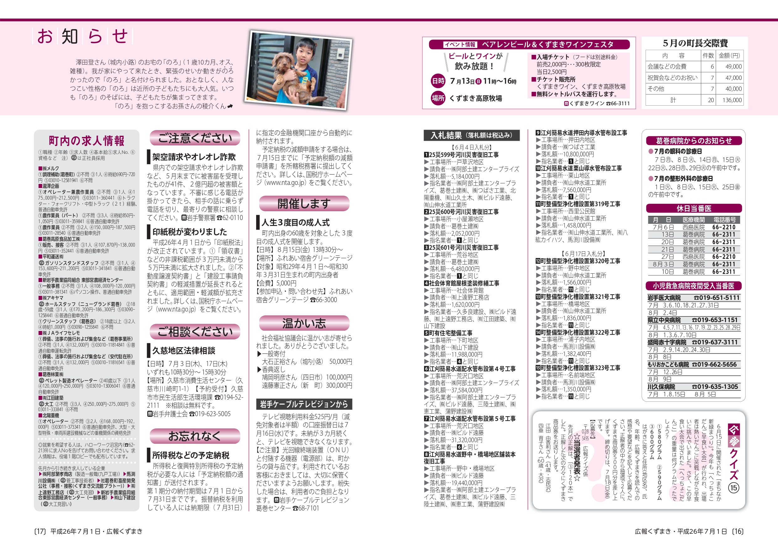広報くずまきNo747７月号