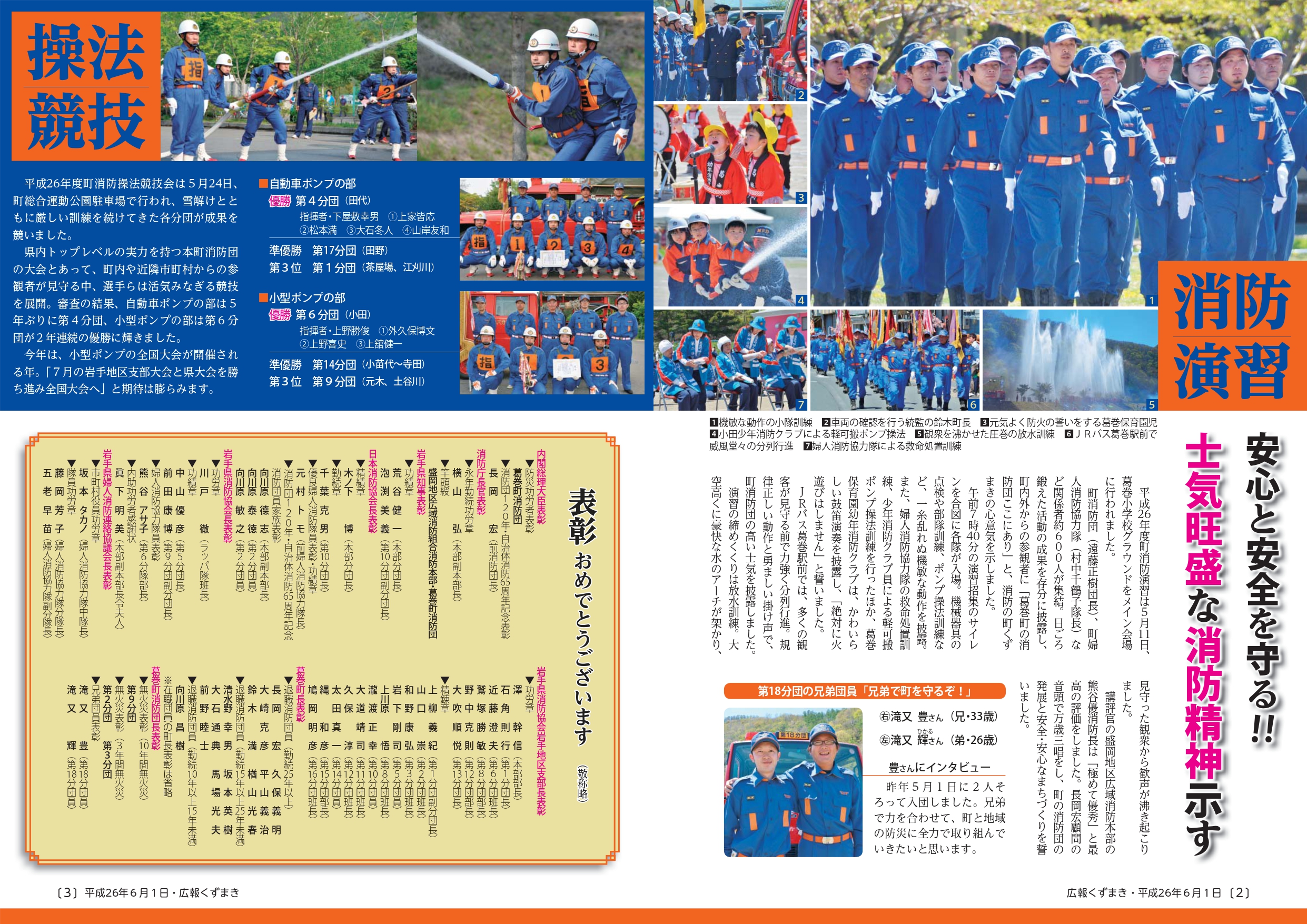 広報くずまきNo746６月号