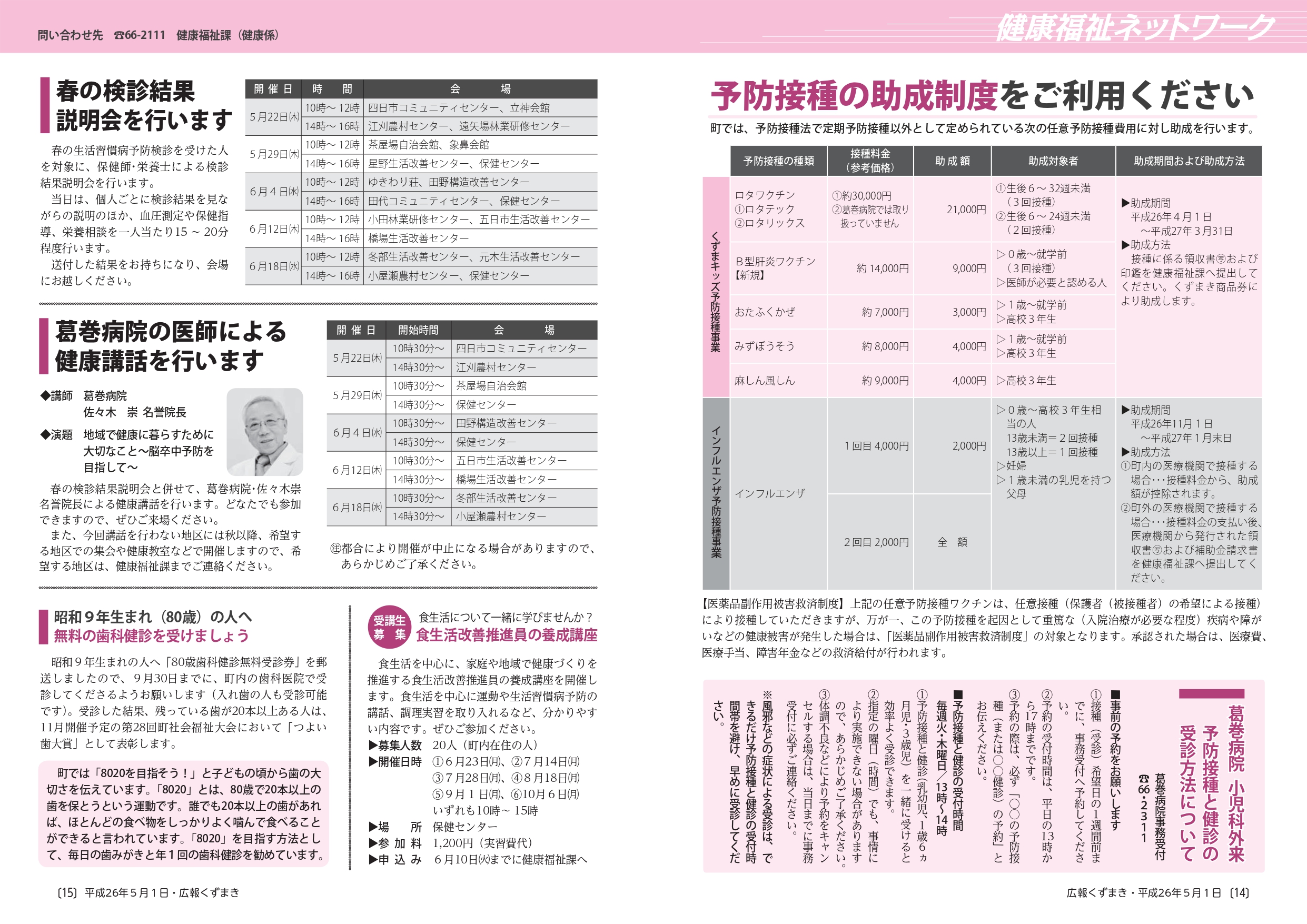 広報くずまきNo745５月号