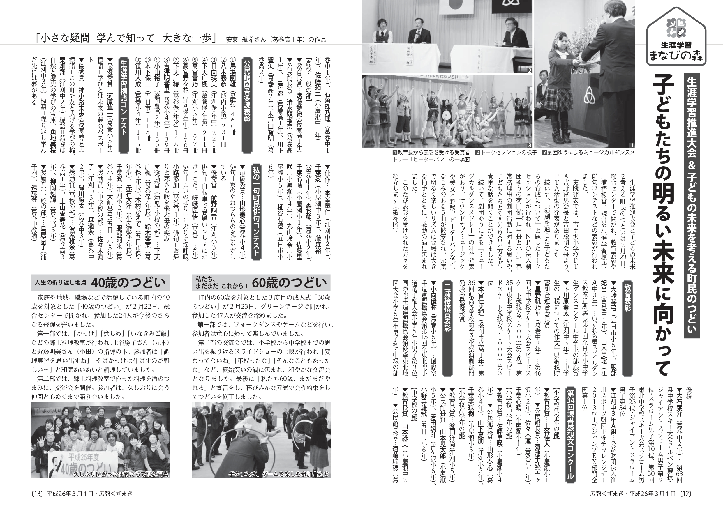 広報くずまきNo743 ３月号