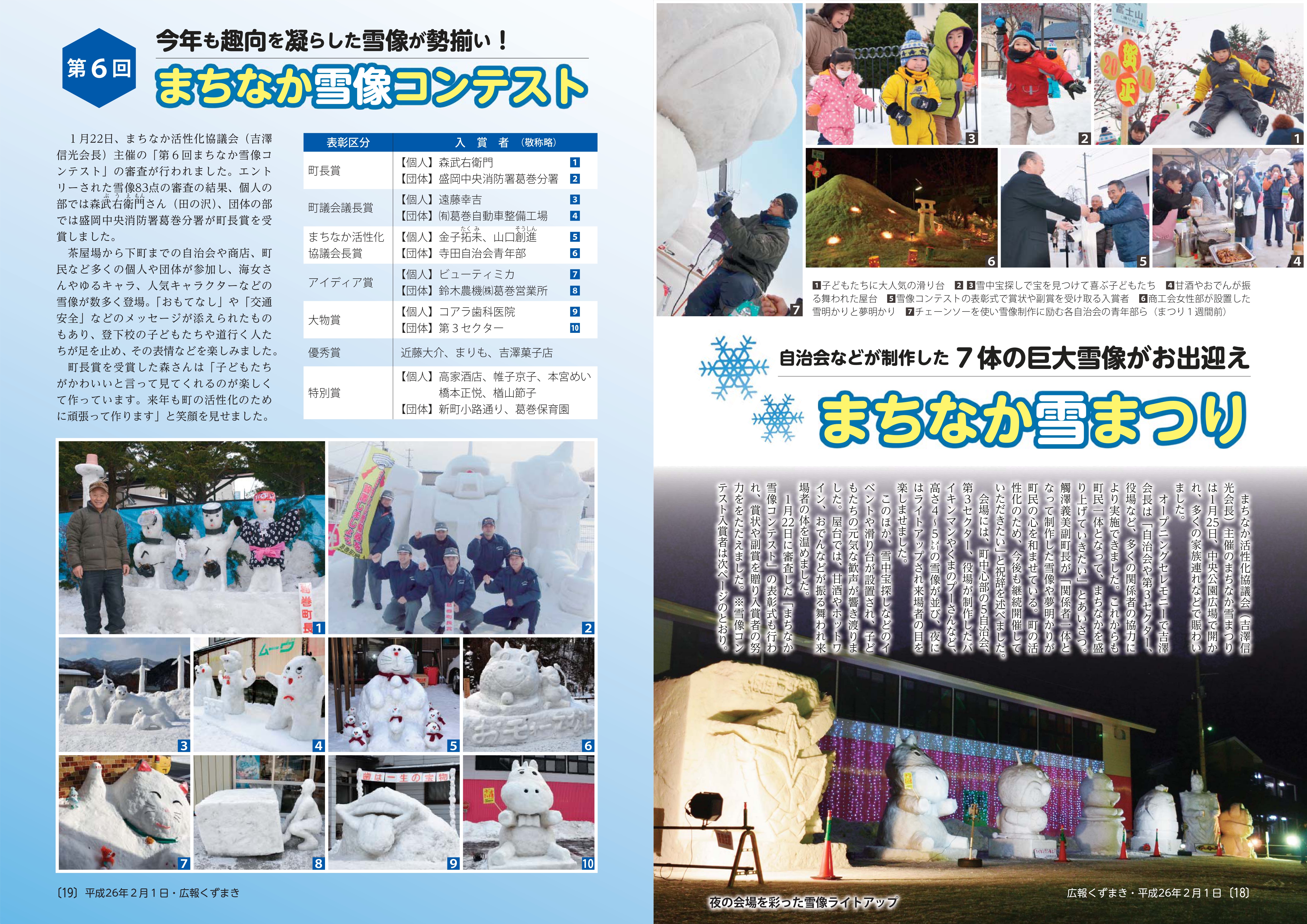 広報くずまきNo742 ２月号