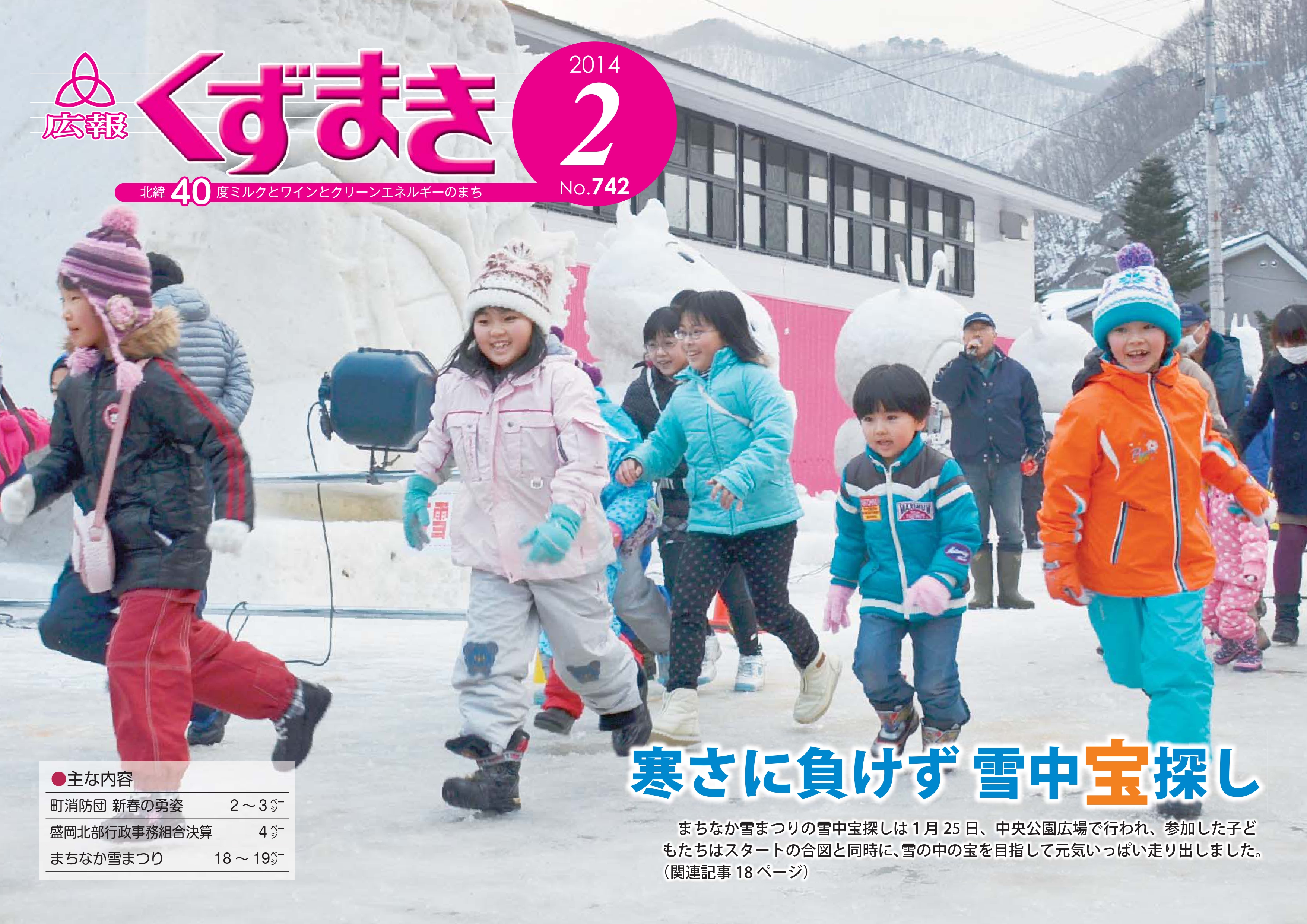 広報くずまきNo742 ２月号