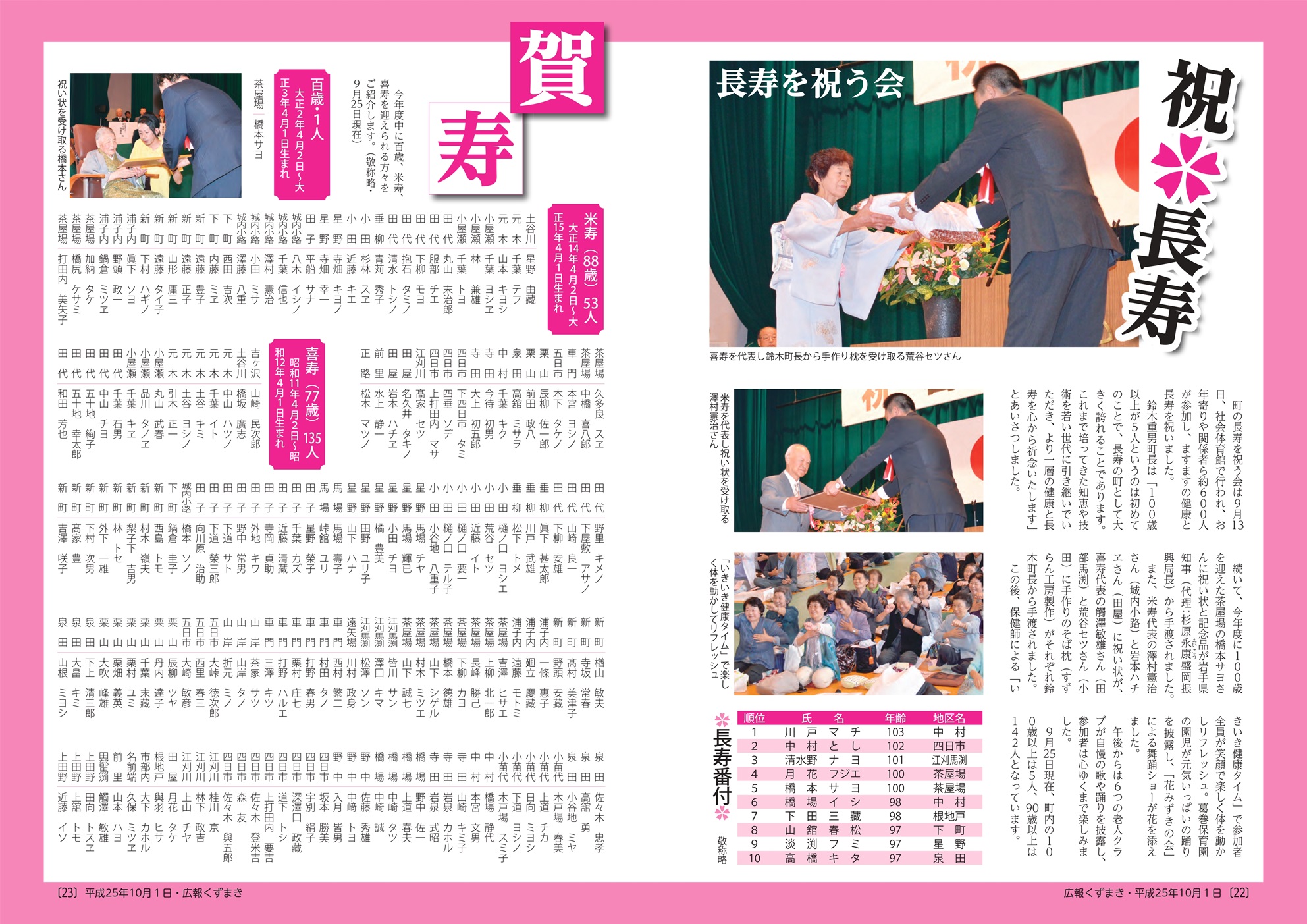 22-23P（広報くずまきNo738 10月号）