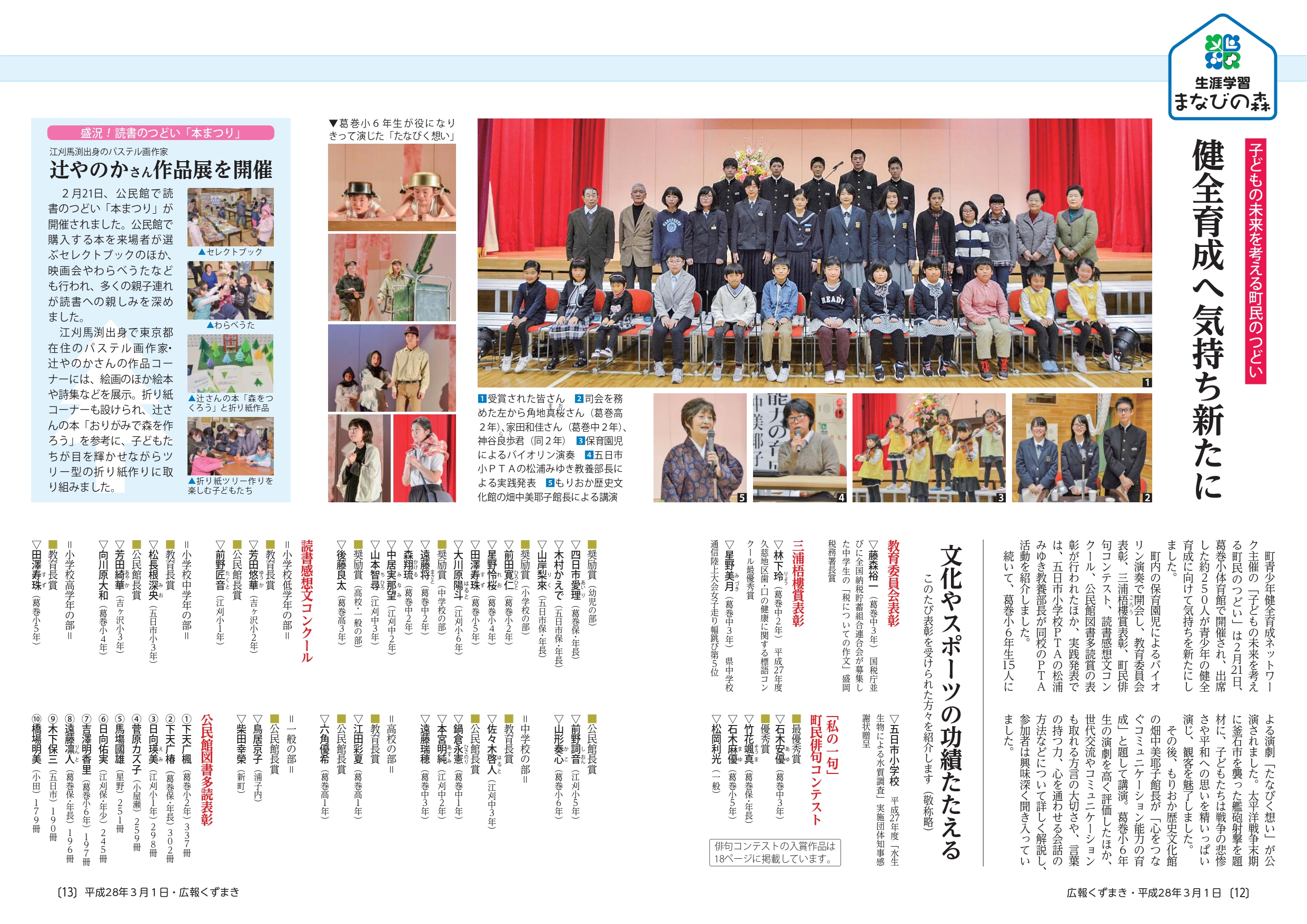 12-13P（広報くずまき３月号No767）
