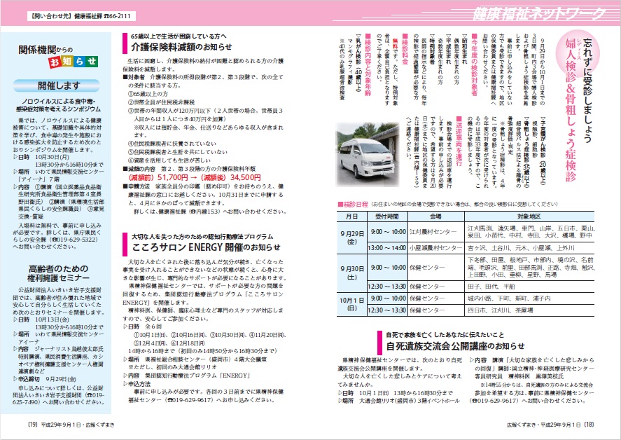 広報くずまき－2017(平成29)年9月号 | 葛巻町