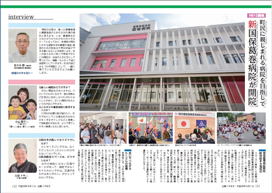 広報くずまき－2017(平成29)年9月号 | 葛巻町