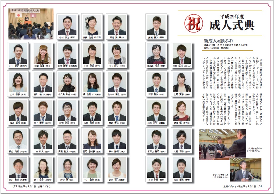 全国学校総覧 2017年版 広報くずまき－2017(平成29)年9月号 | 葛巻町