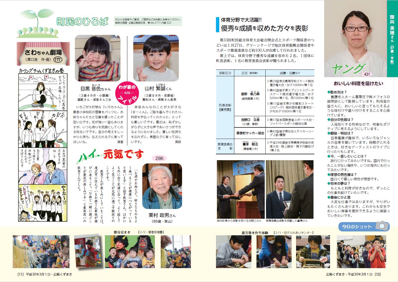 広報くずまき－2018(平成30)年3月号 | 葛巻町