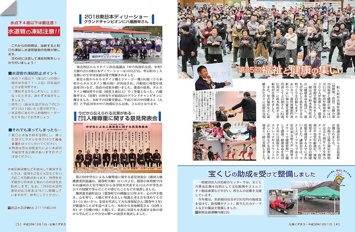 広報くずまき－2018(平成30)年12月号 | 葛巻町