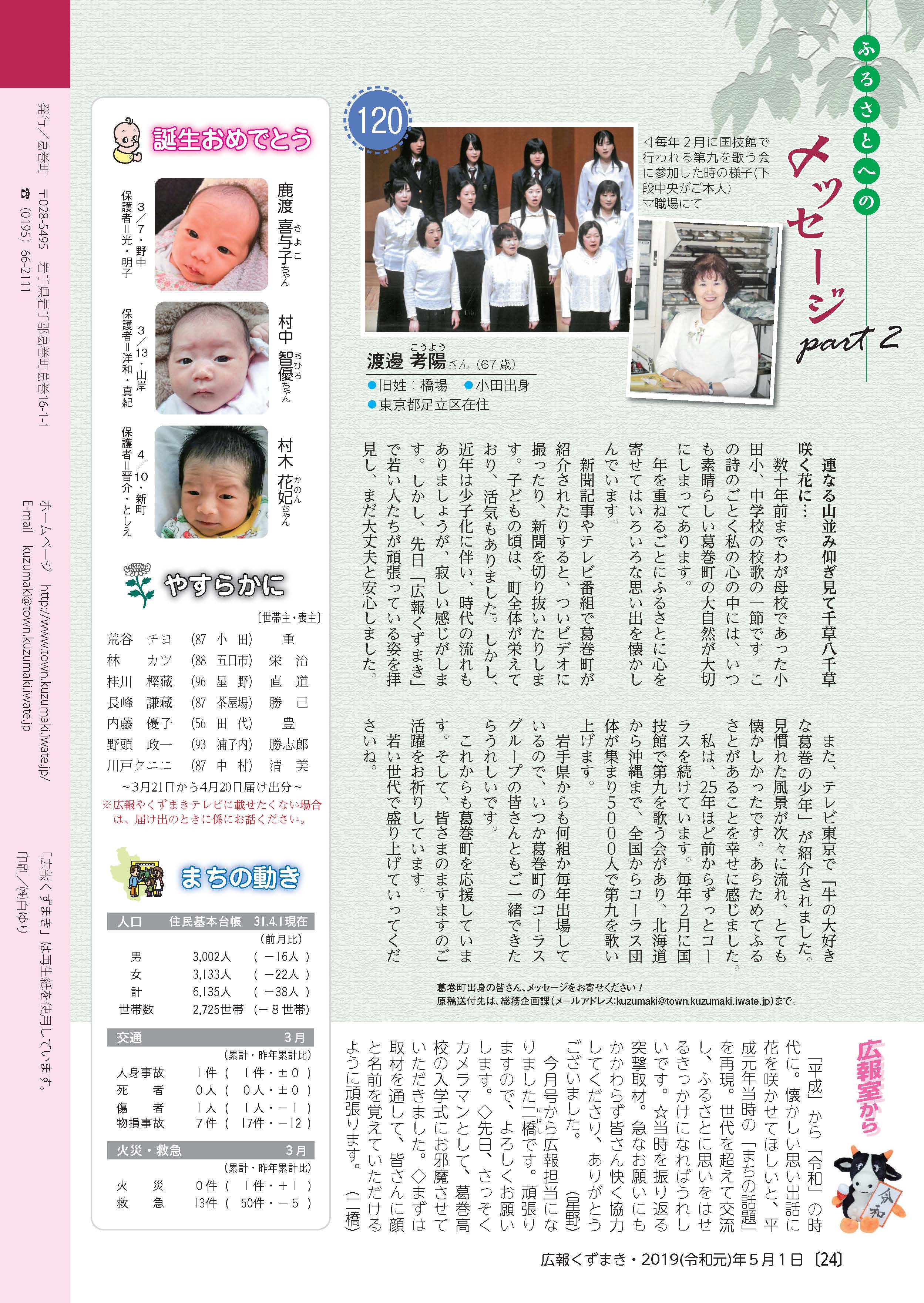 広報くずまき－2019(令和元)年5月号 | 葛巻町