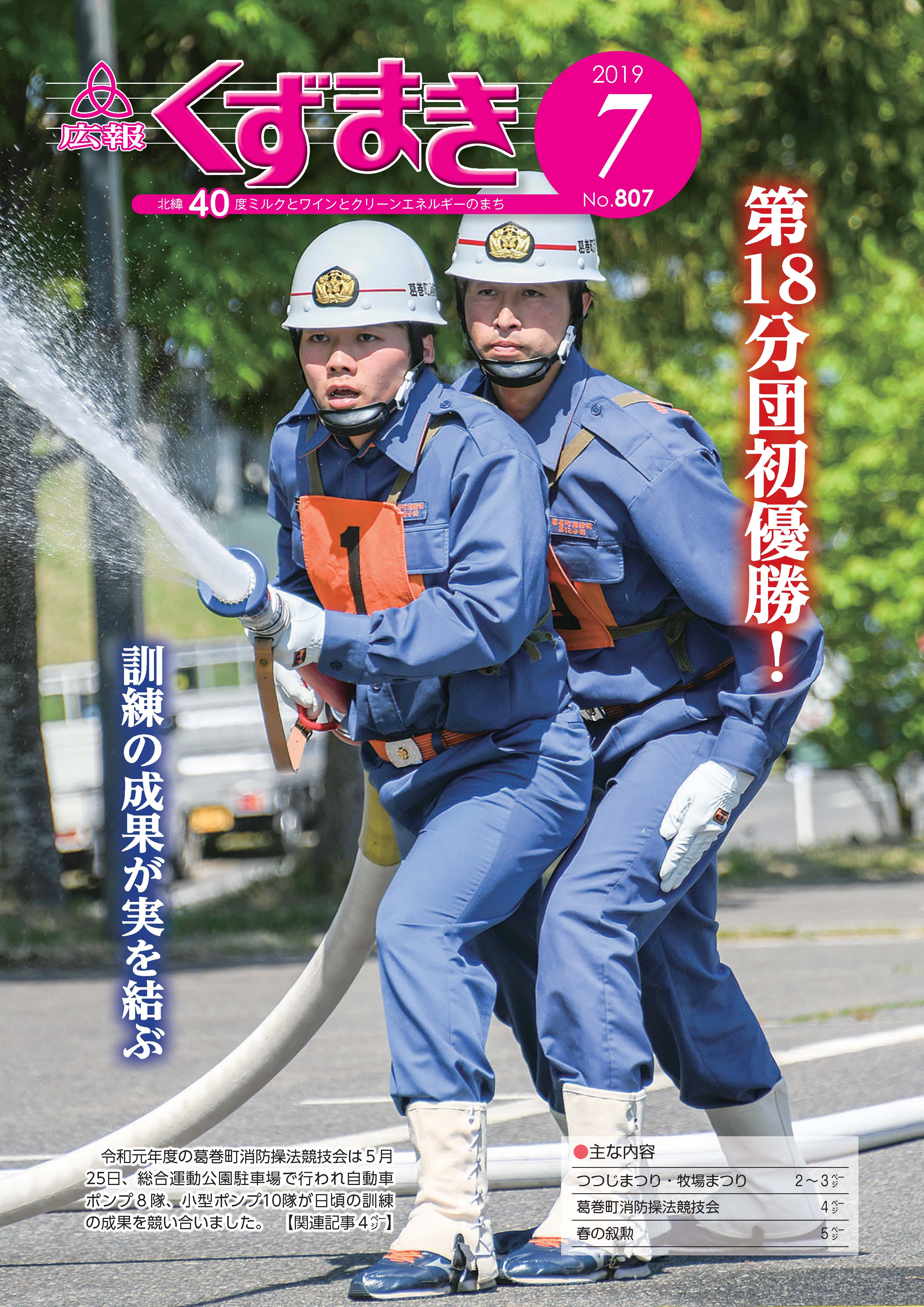 広報くずまき－2019(令和元)年7月号 | 葛巻町