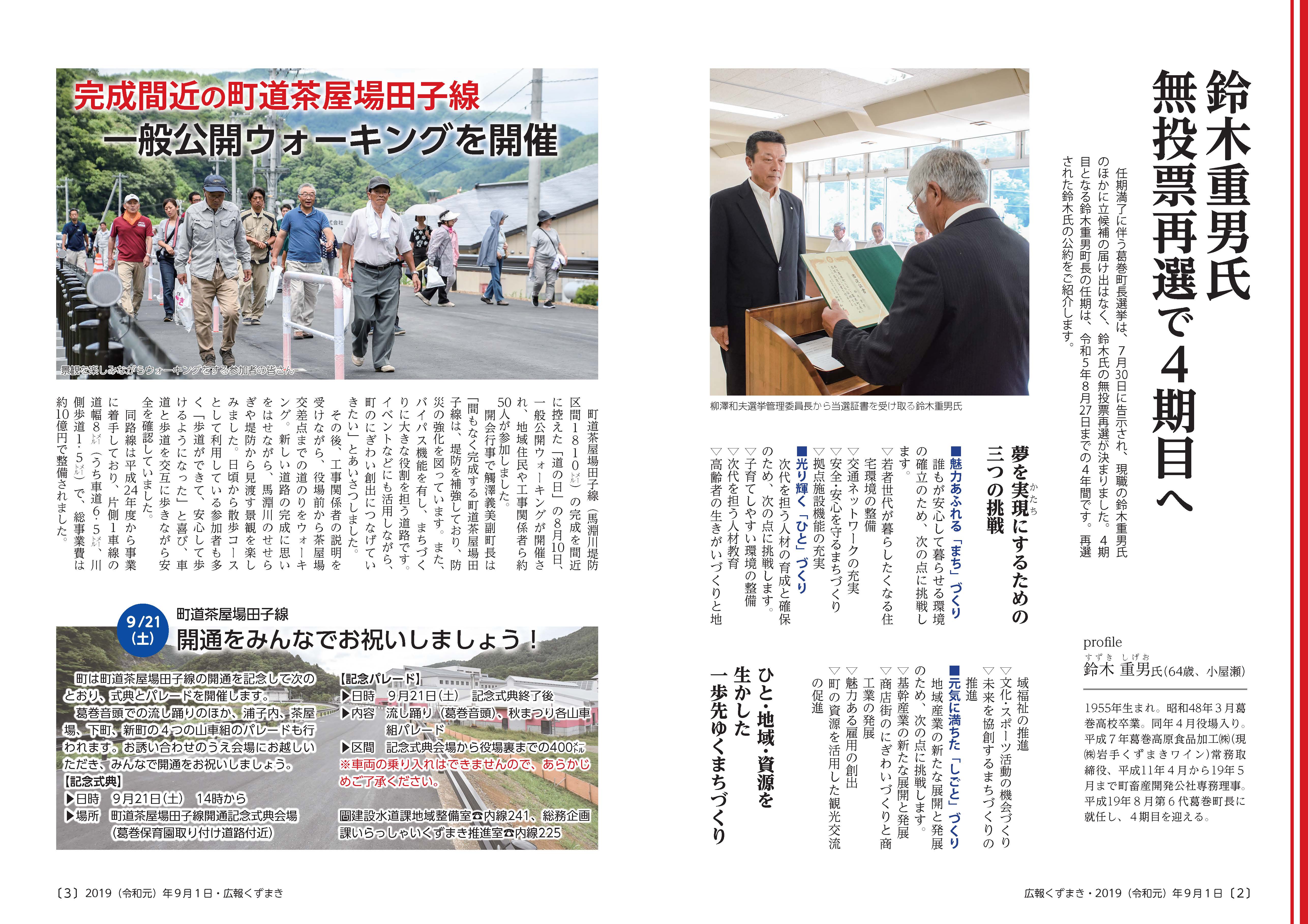 広報くずまき－2019(令和元)年9月号 | 葛巻町