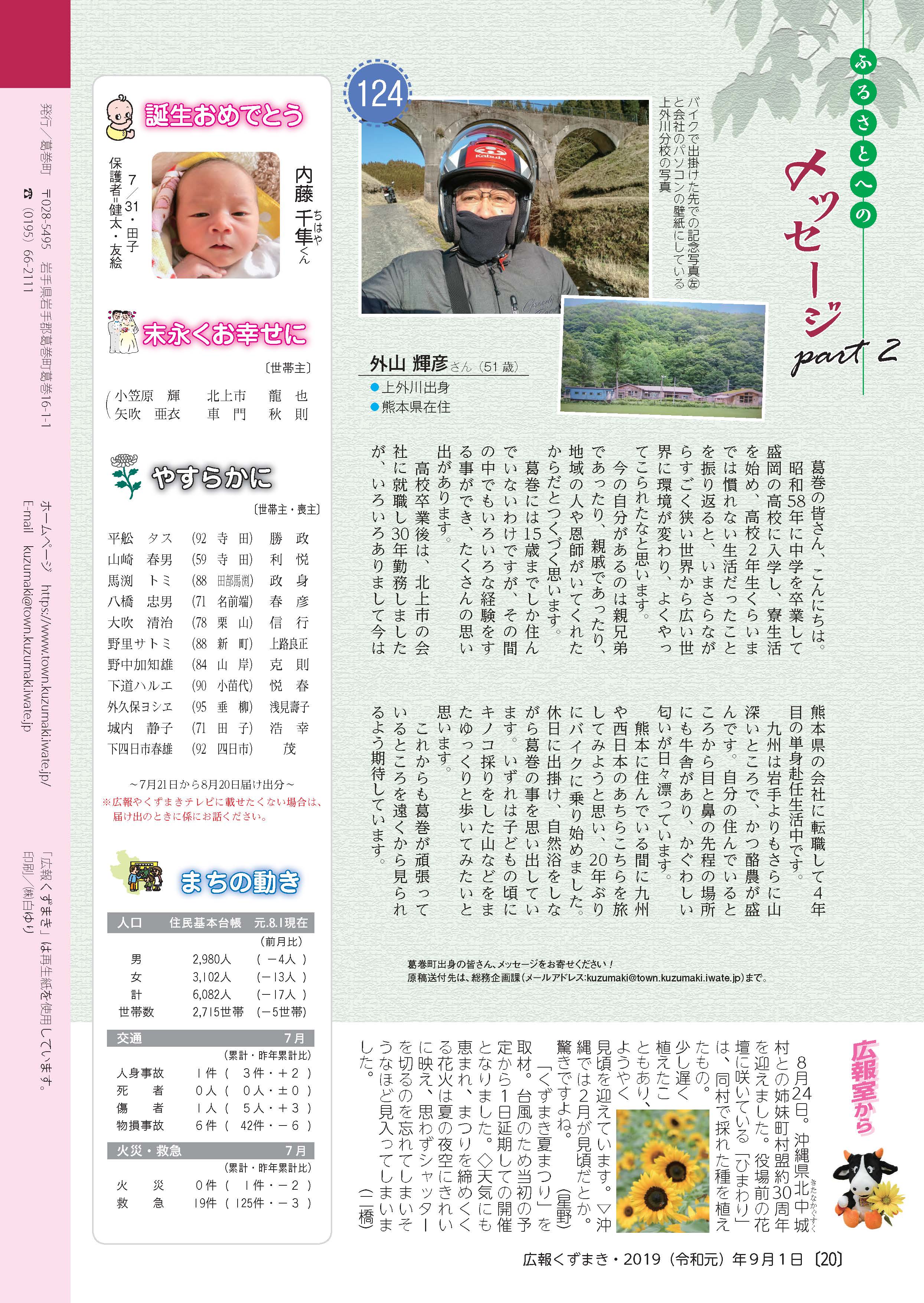広報くずまき－2019(令和元)年9月号 | 葛巻町