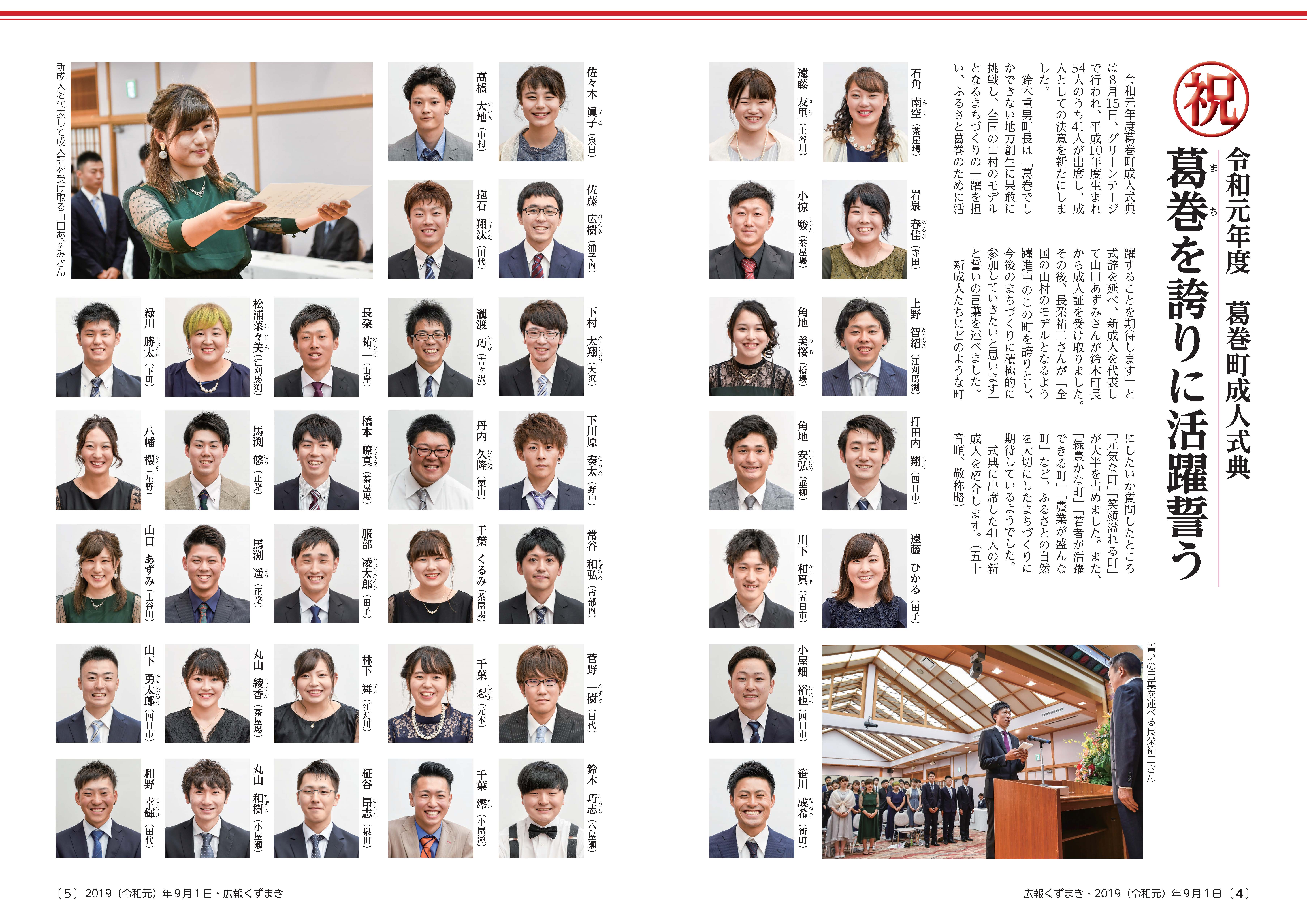 広報くずまき－2019(令和元)年9月号 | 葛巻町