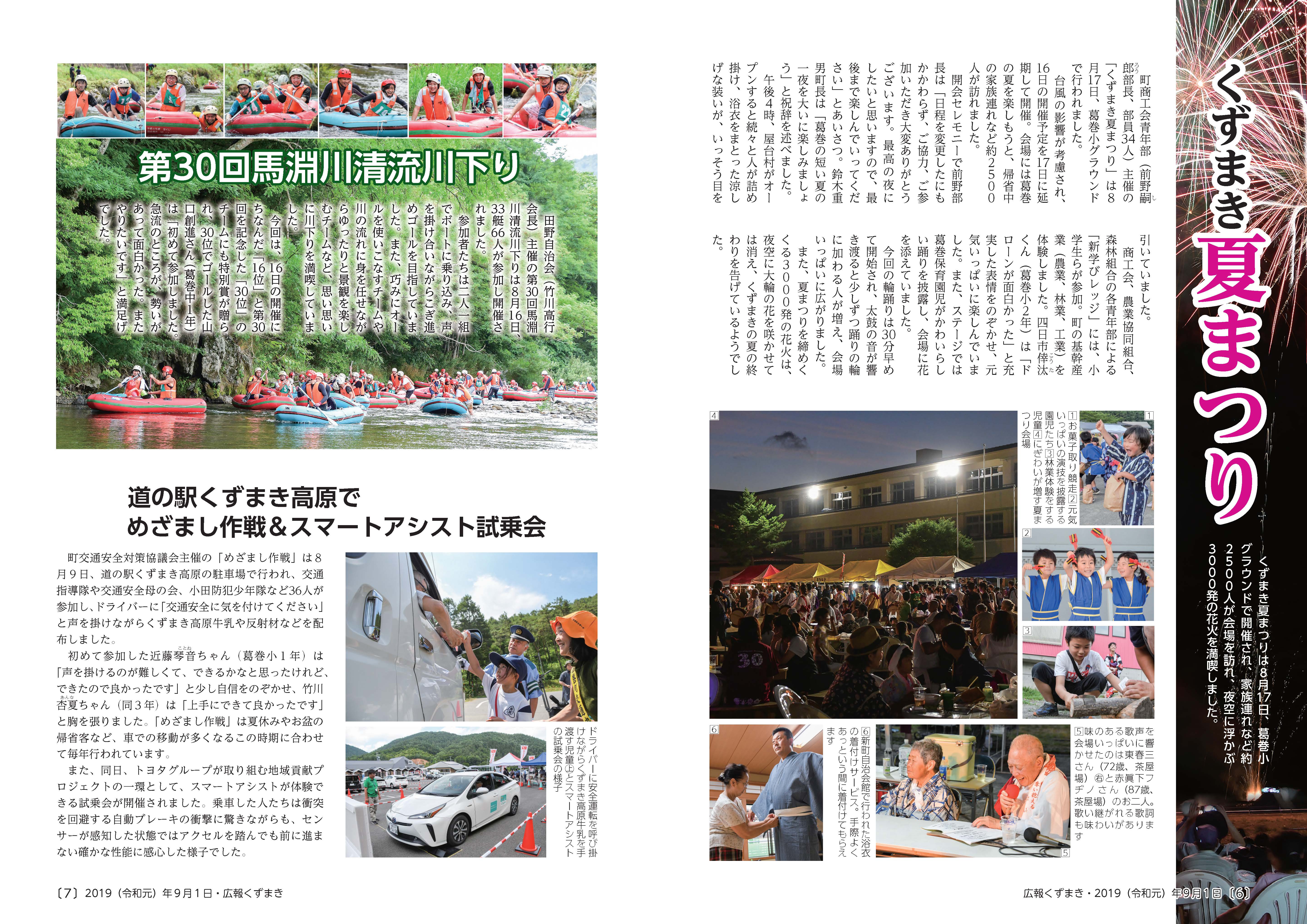 広報くずまき－2019(令和元)年9月号 | 葛巻町
