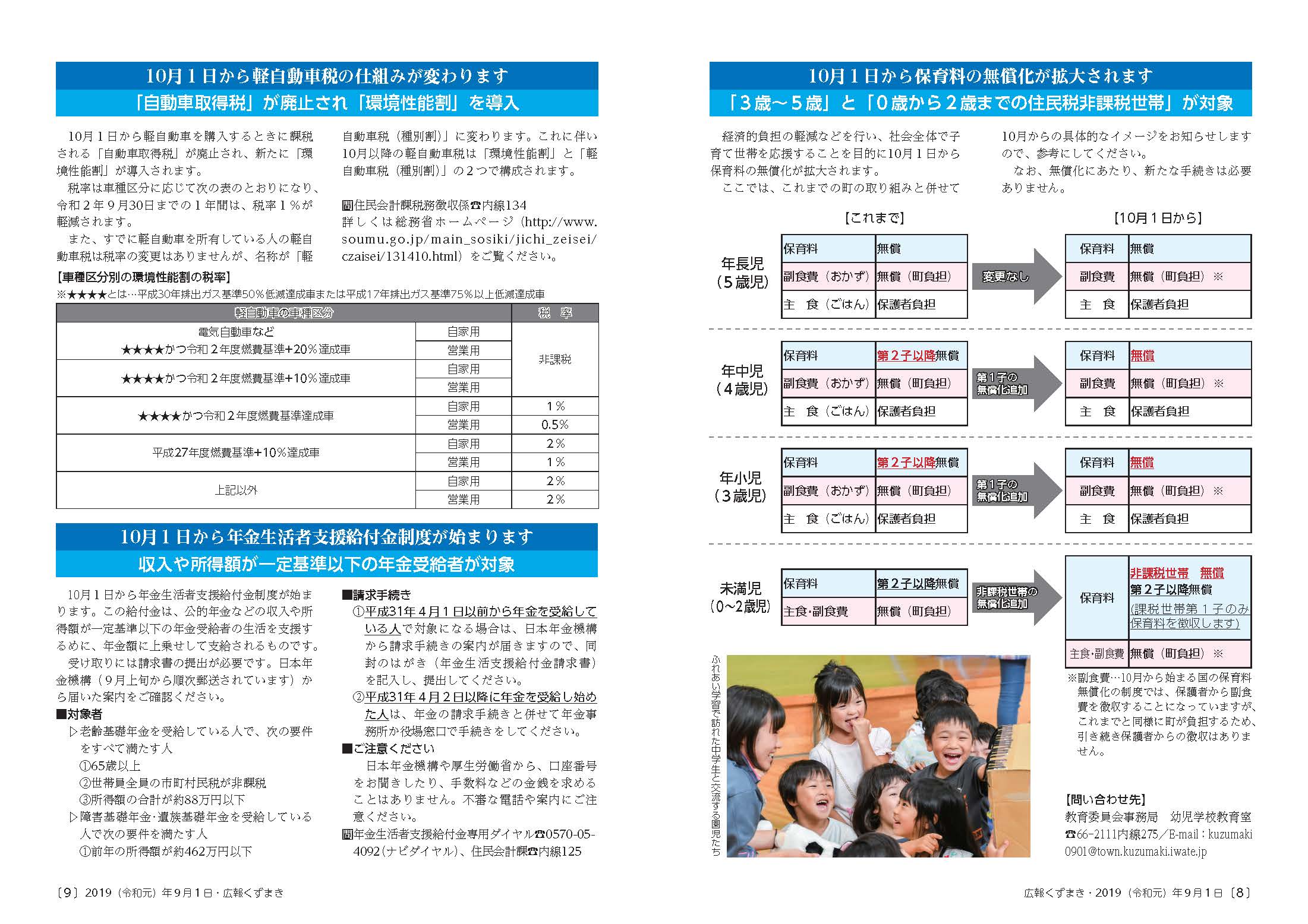 広報くずまき－2019(令和元)年9月号 | 葛巻町