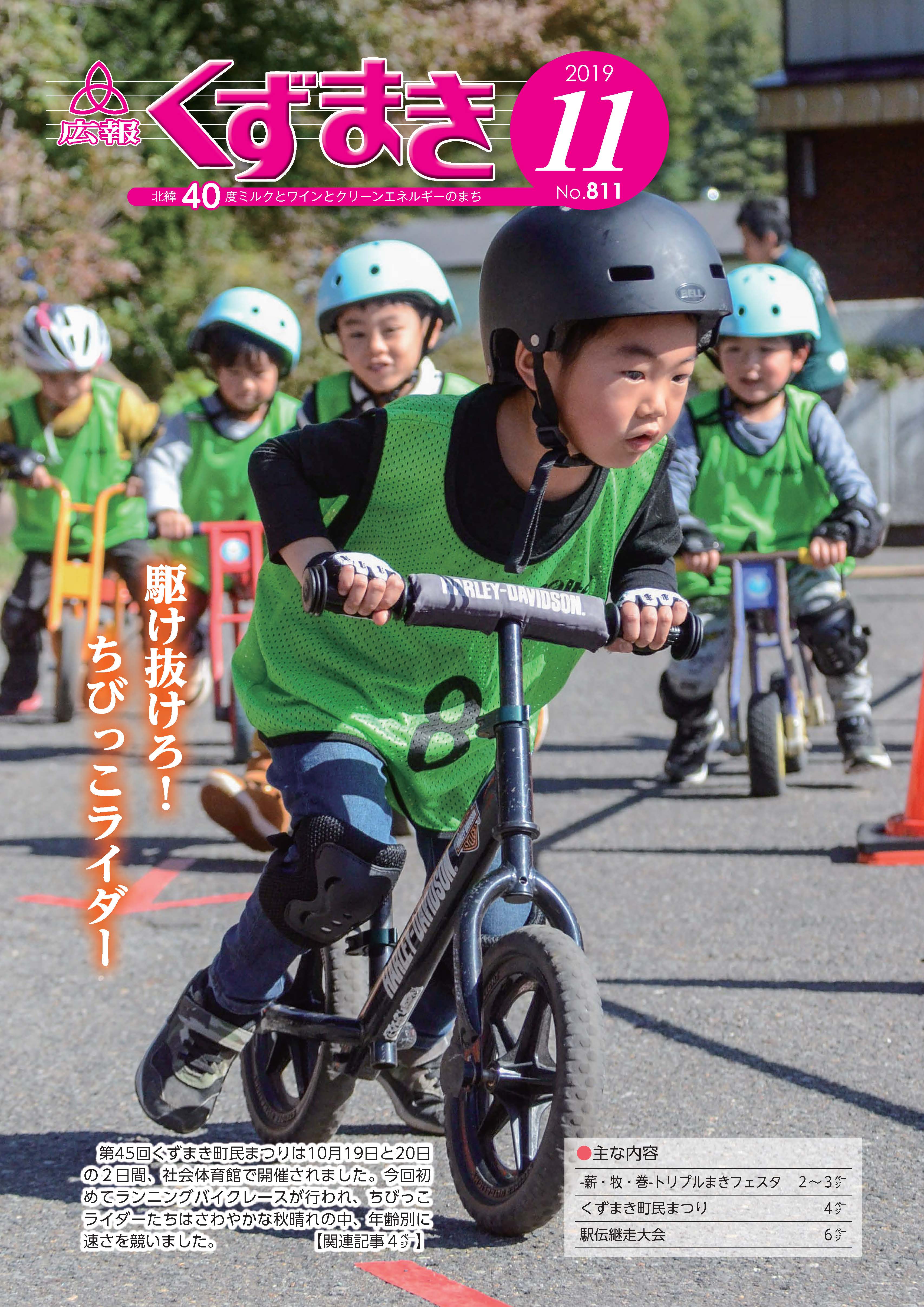 広報くずまき－2019(令和元)年11月号 | 葛巻町