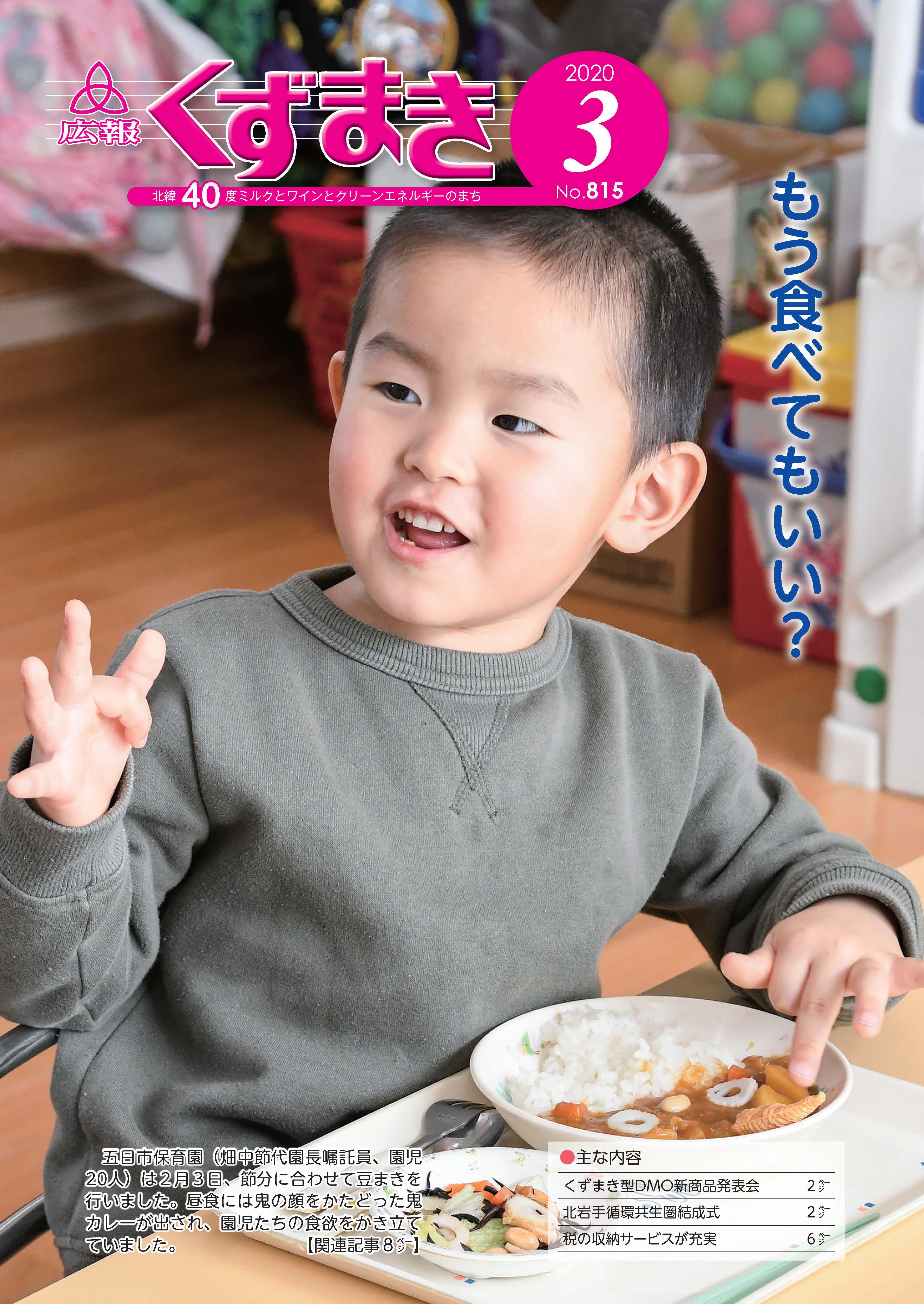 広報くずまき－2020(令和2)年3月号 | 葛巻町