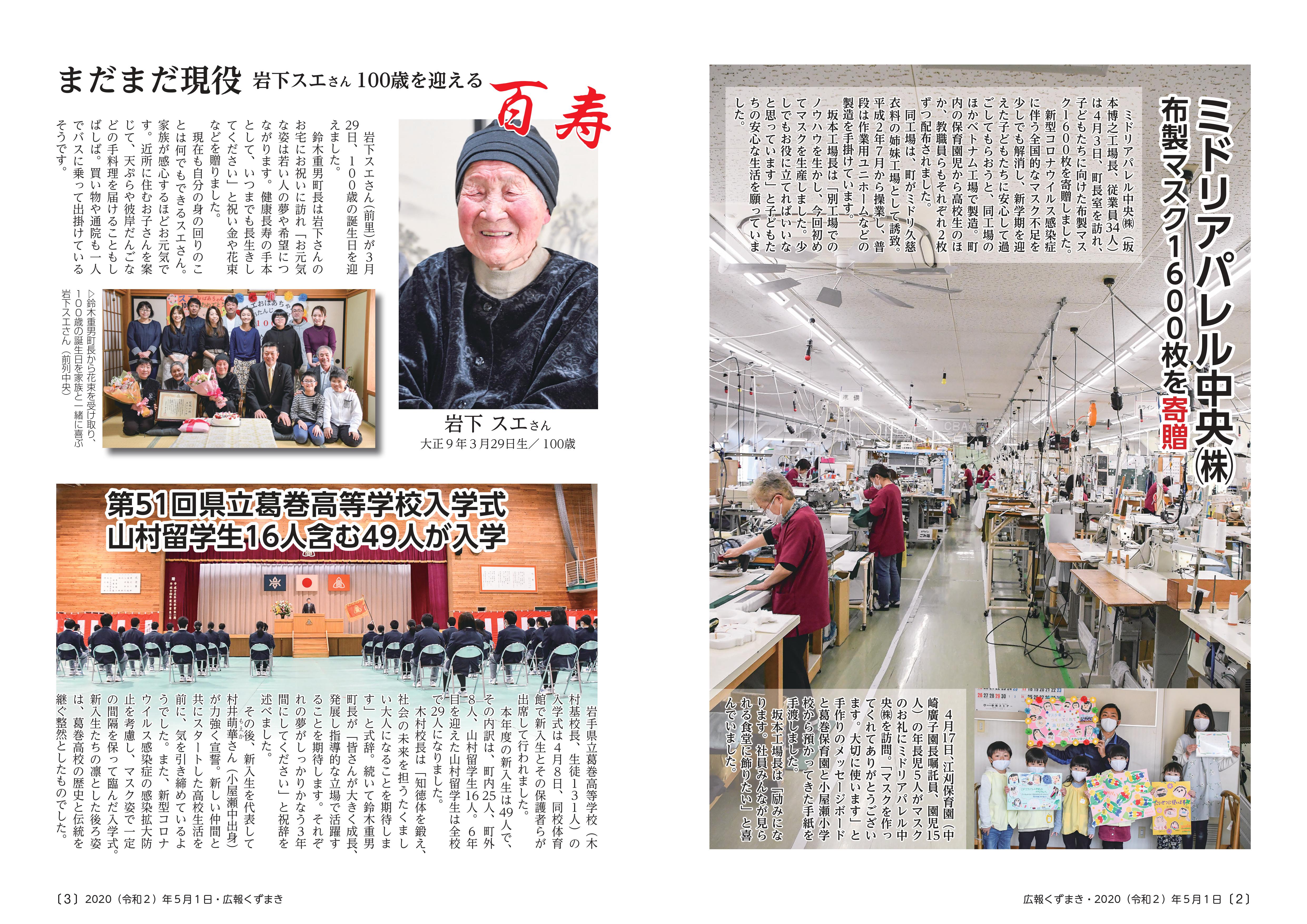 広報くずまき－2020(令和2)年5月号 | 葛巻町