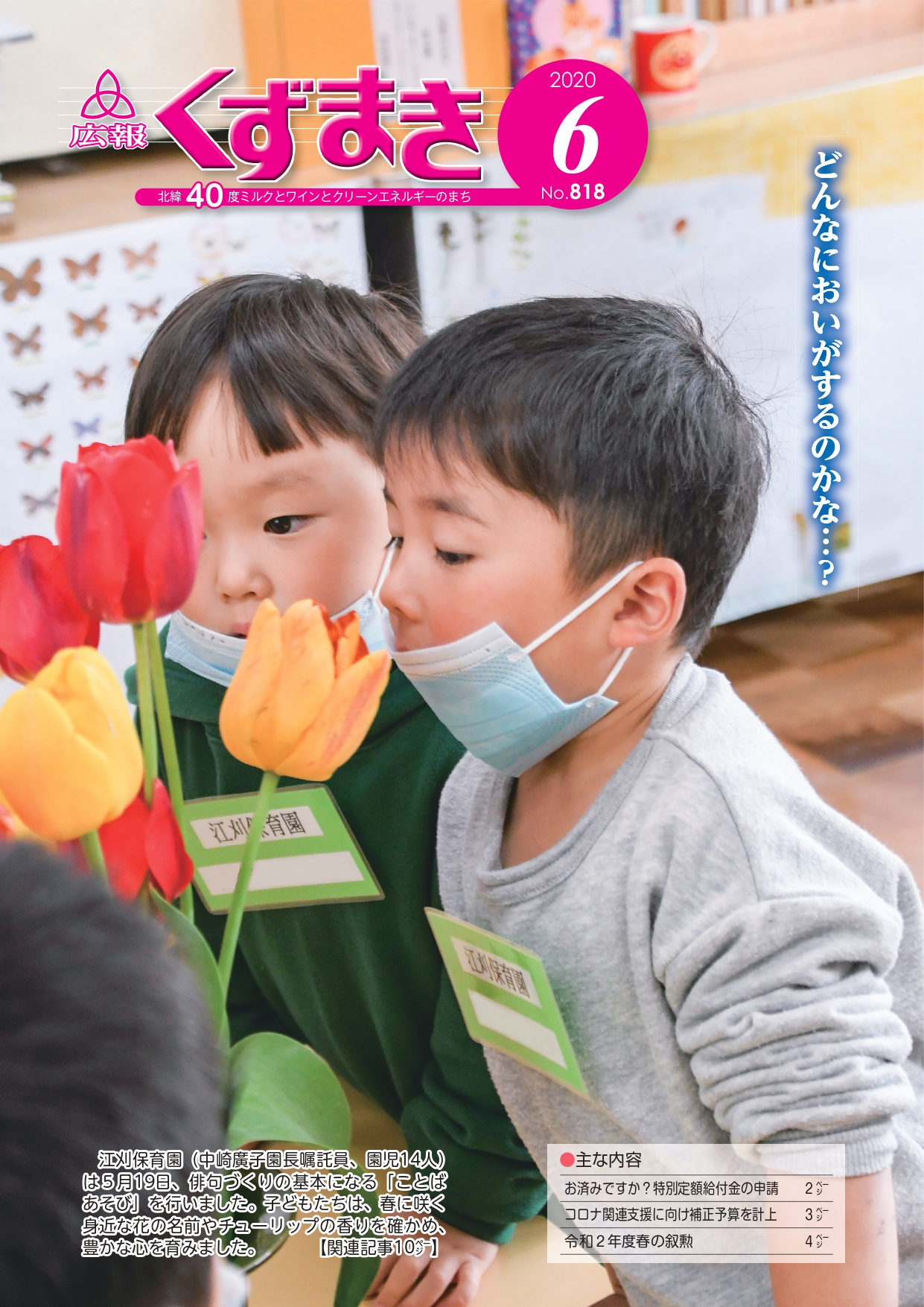 ヒロ@YK様❁専用ページ 広報くずまき－2024(令和6)年12月号 | 葛巻町