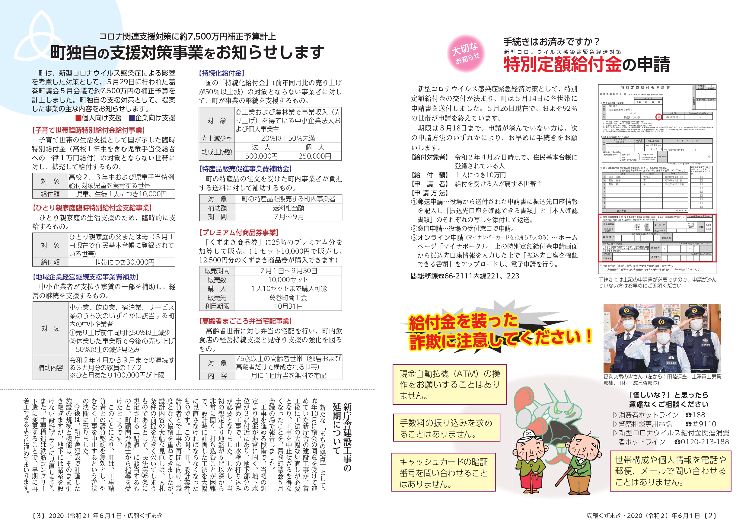広報くずまき－2020(令和2)年6月号 | 葛巻町