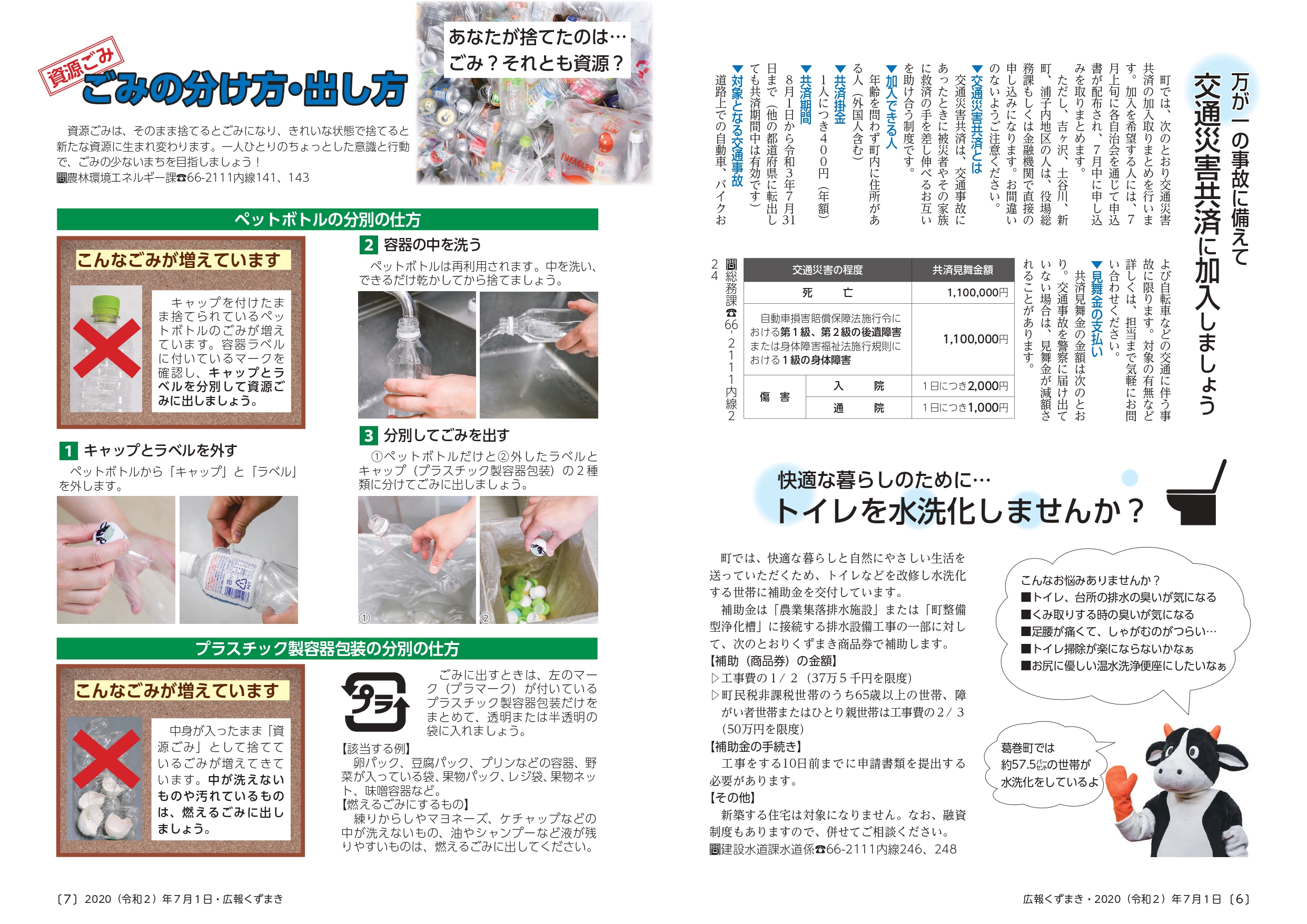 広報くずまき－2020(令和2)年7月号 | 葛巻町