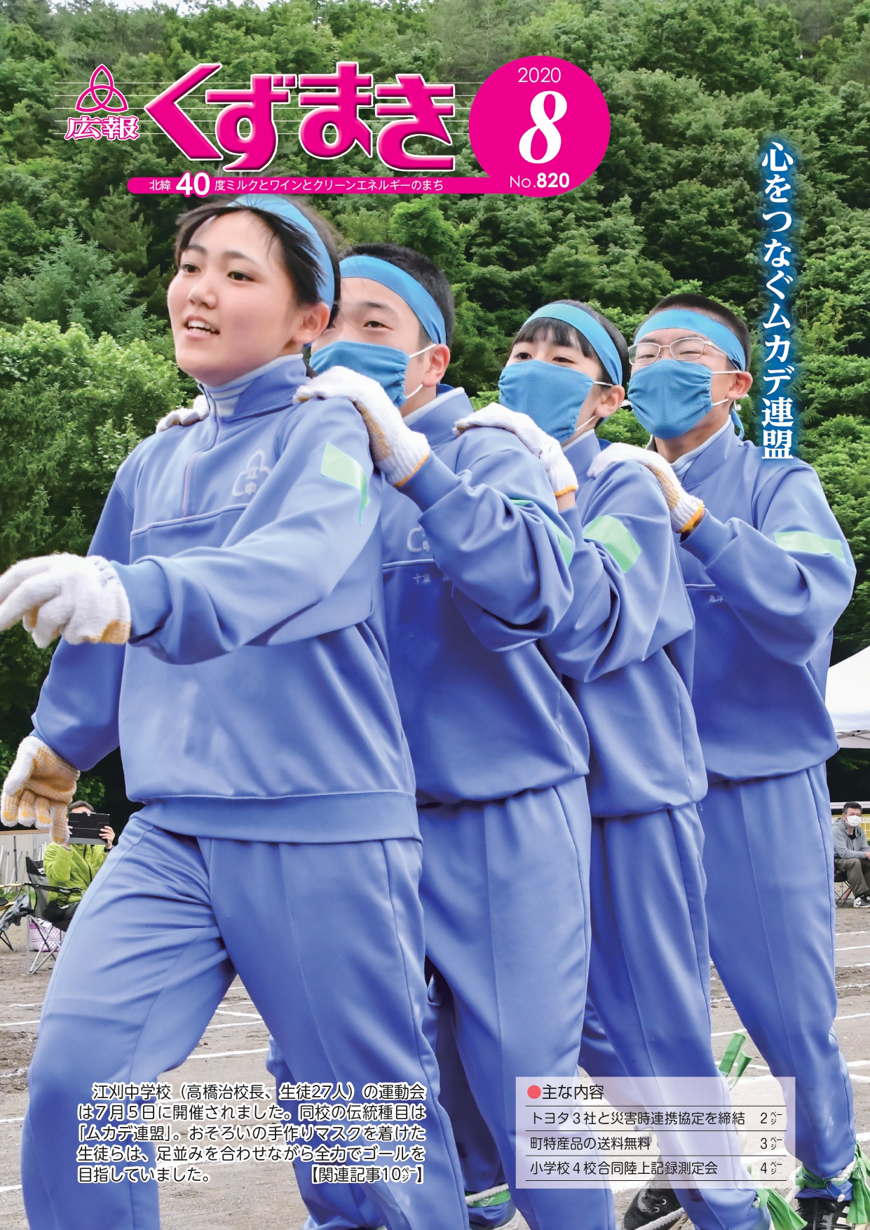 広報くずまき－2020(令和2)年8月号 | 葛巻町