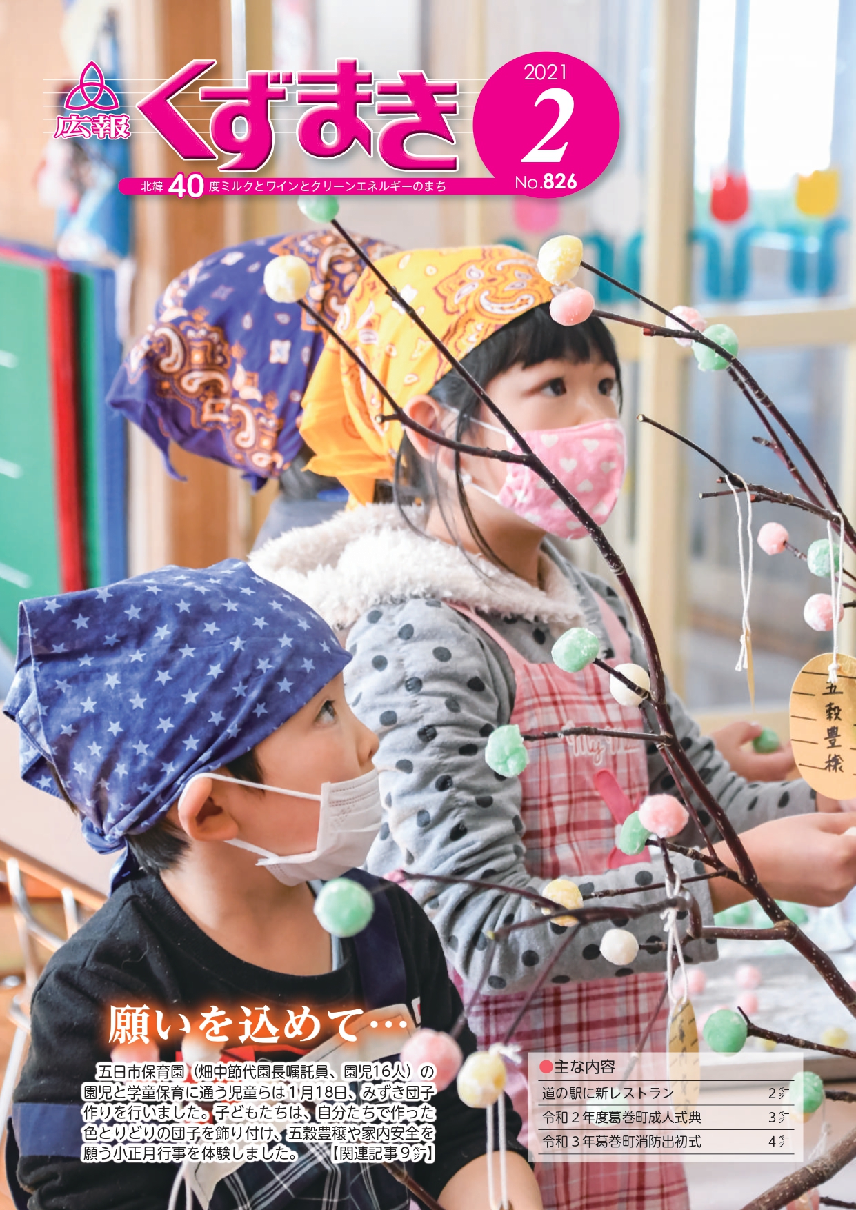 広報くずまき－2021(令和3)年2月号 | 葛巻町