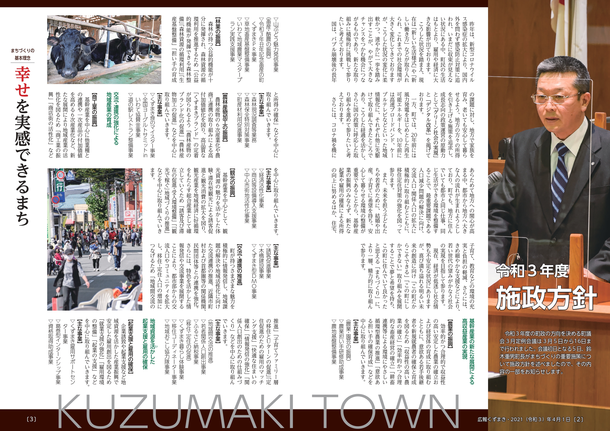 広報くずまき－2021(令和3)年4月号 | 葛巻町