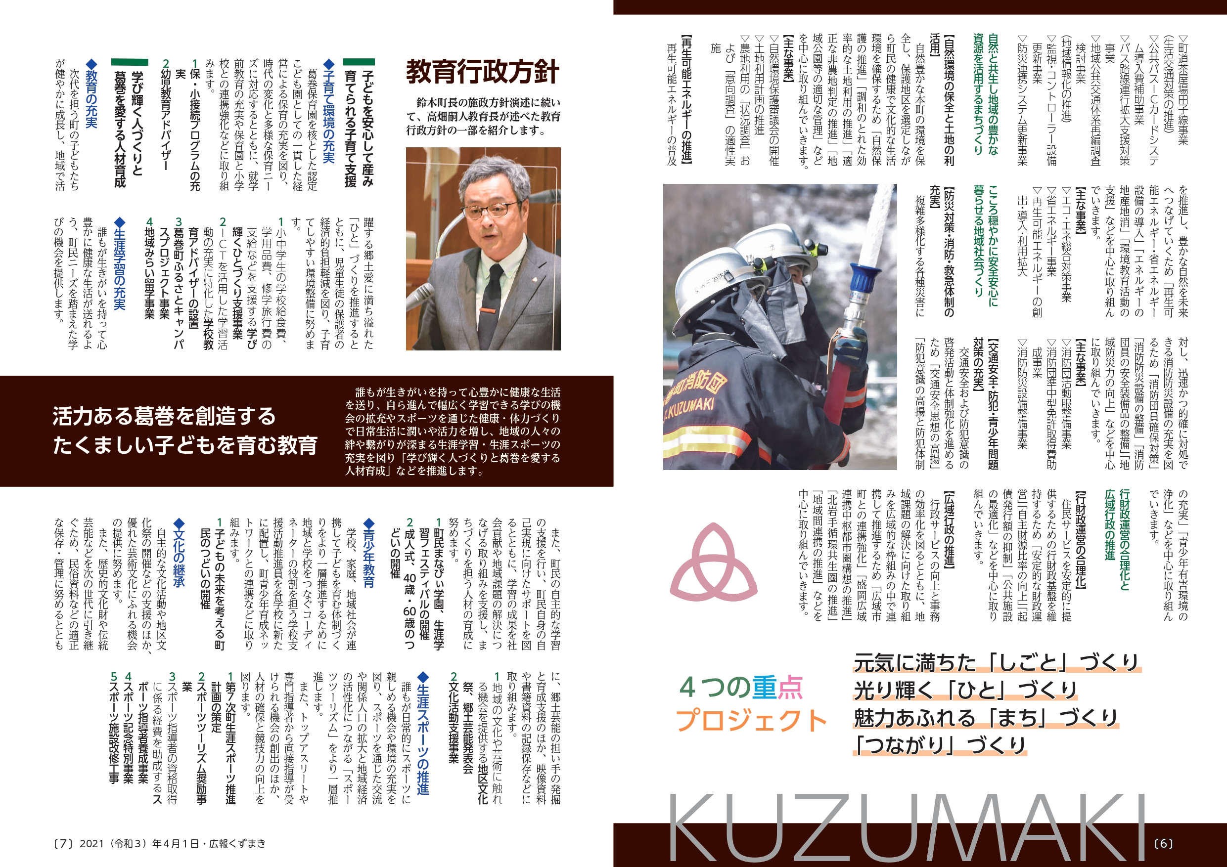 広報くずまき－2021(令和3)年4月号 | 葛巻町