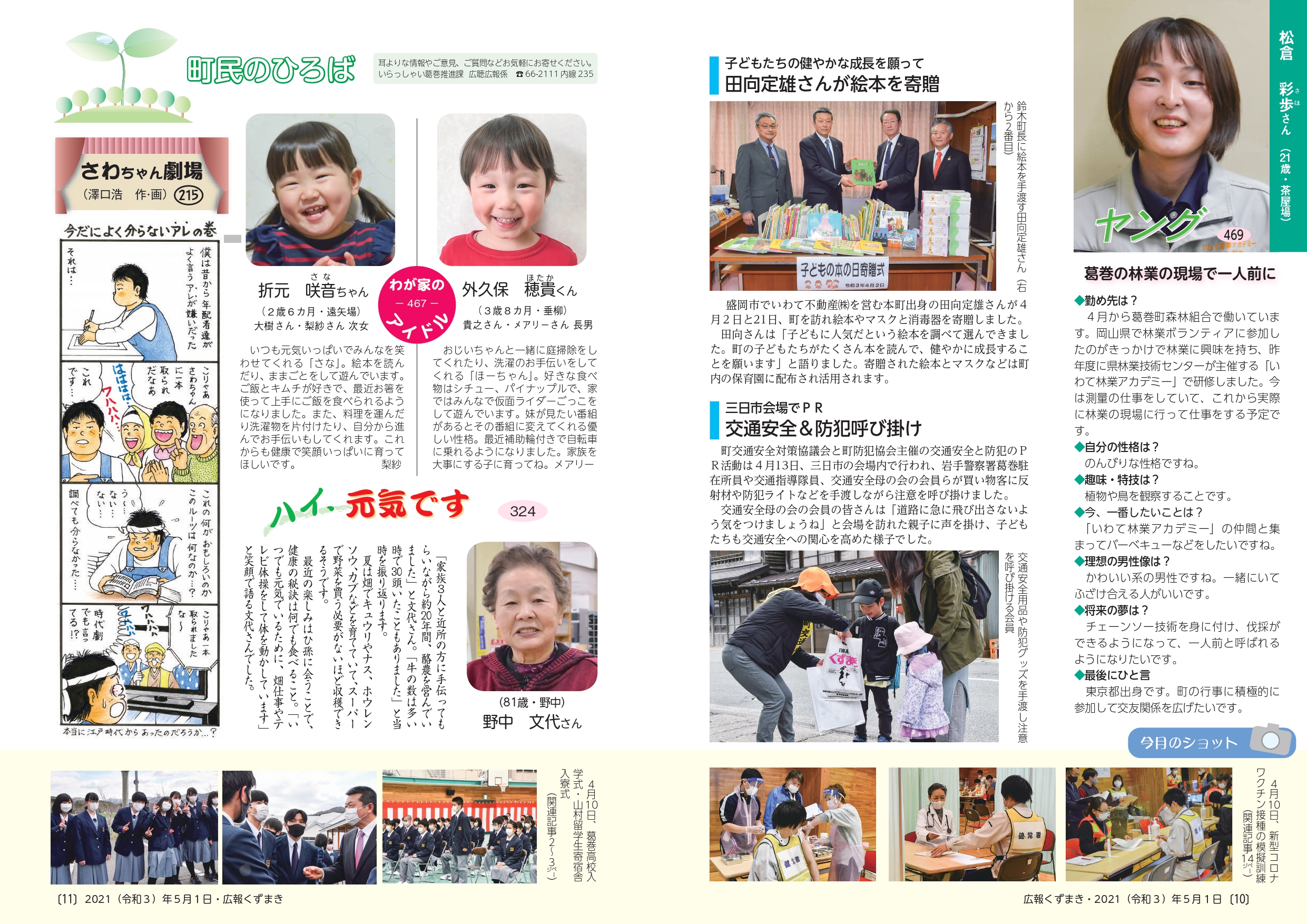 広報くずまき－2021(令和3)年5月号 | 葛巻町