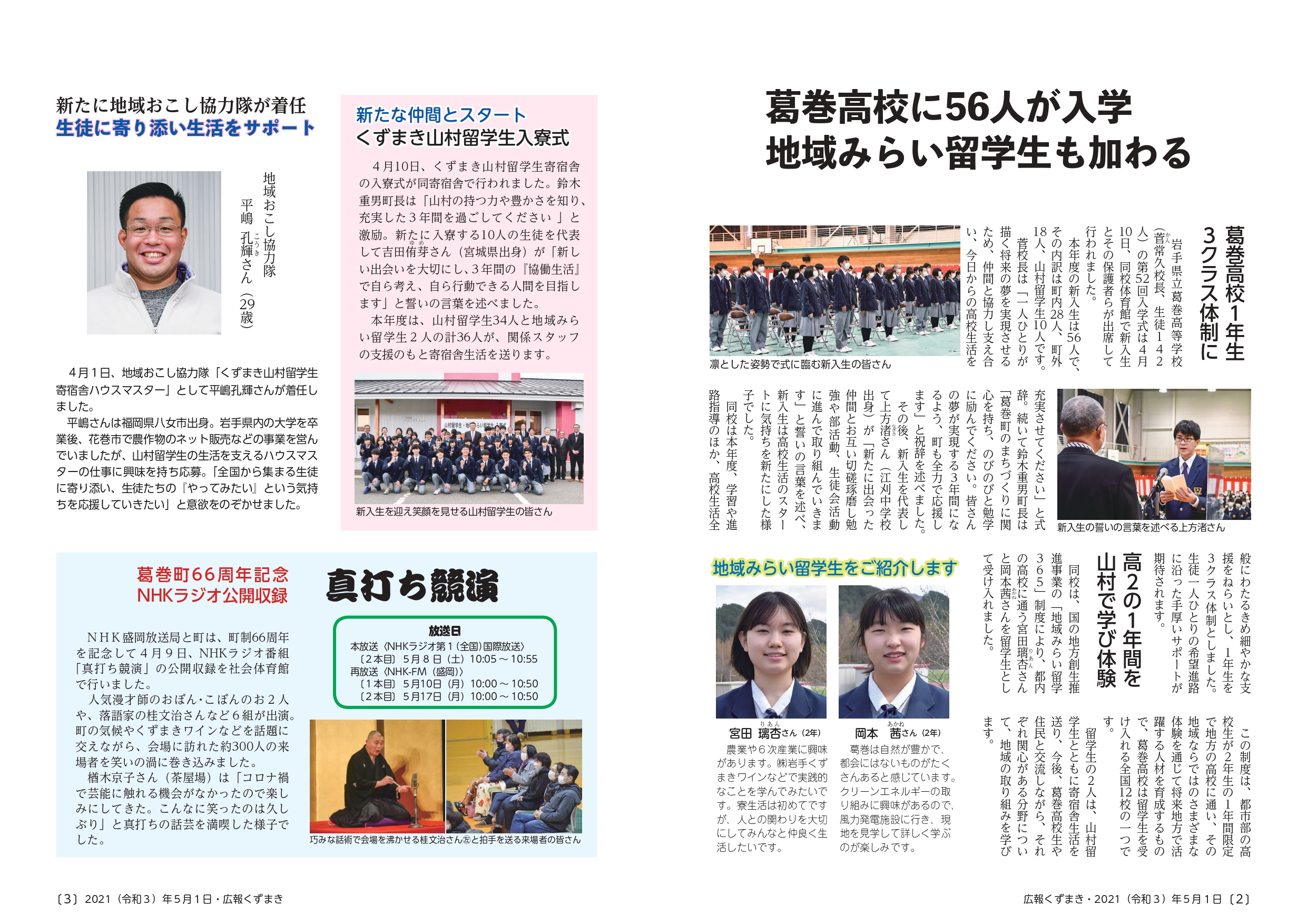 広報くずまき－2021(令和3)年5月号 | 葛巻町