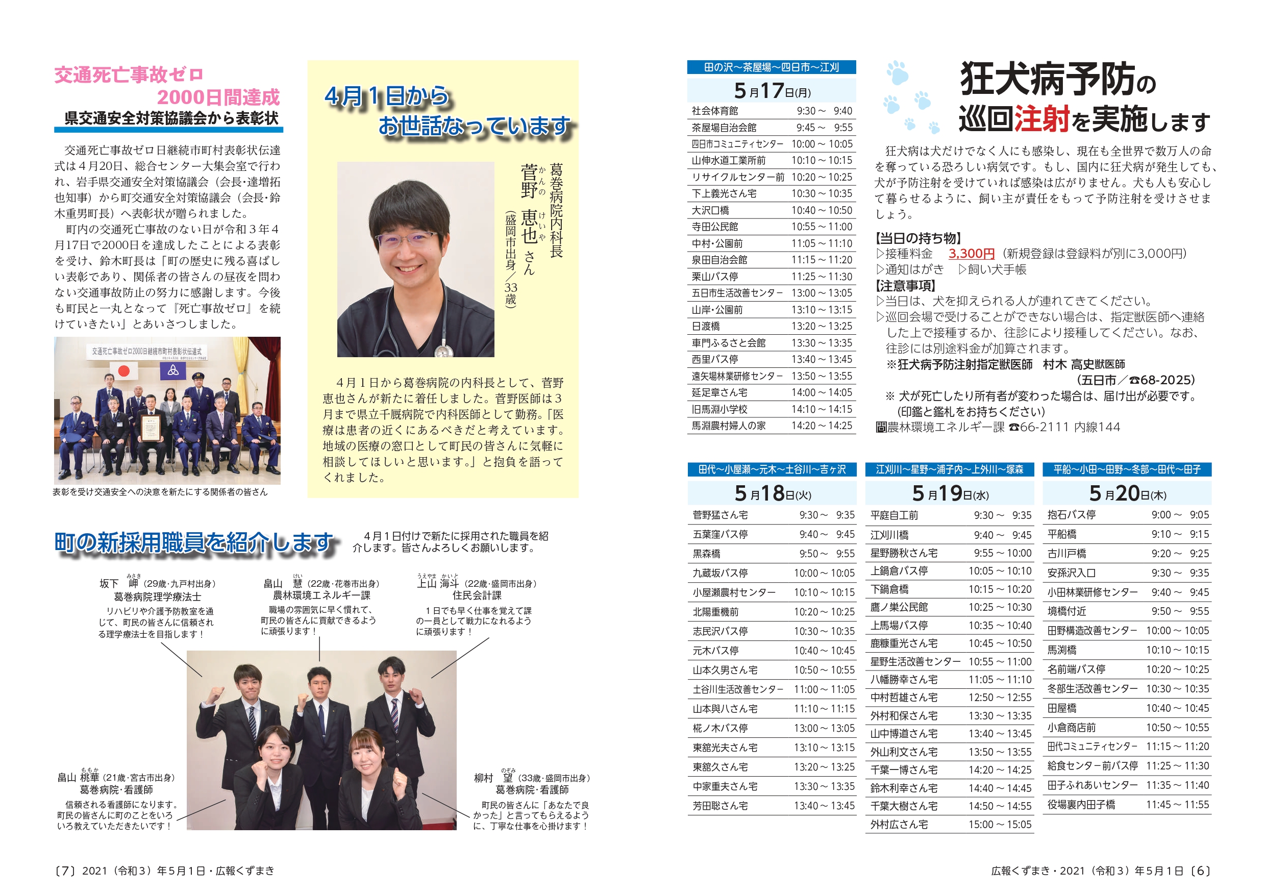 広報くずまき－2021(令和3)年5月号 | 葛巻町