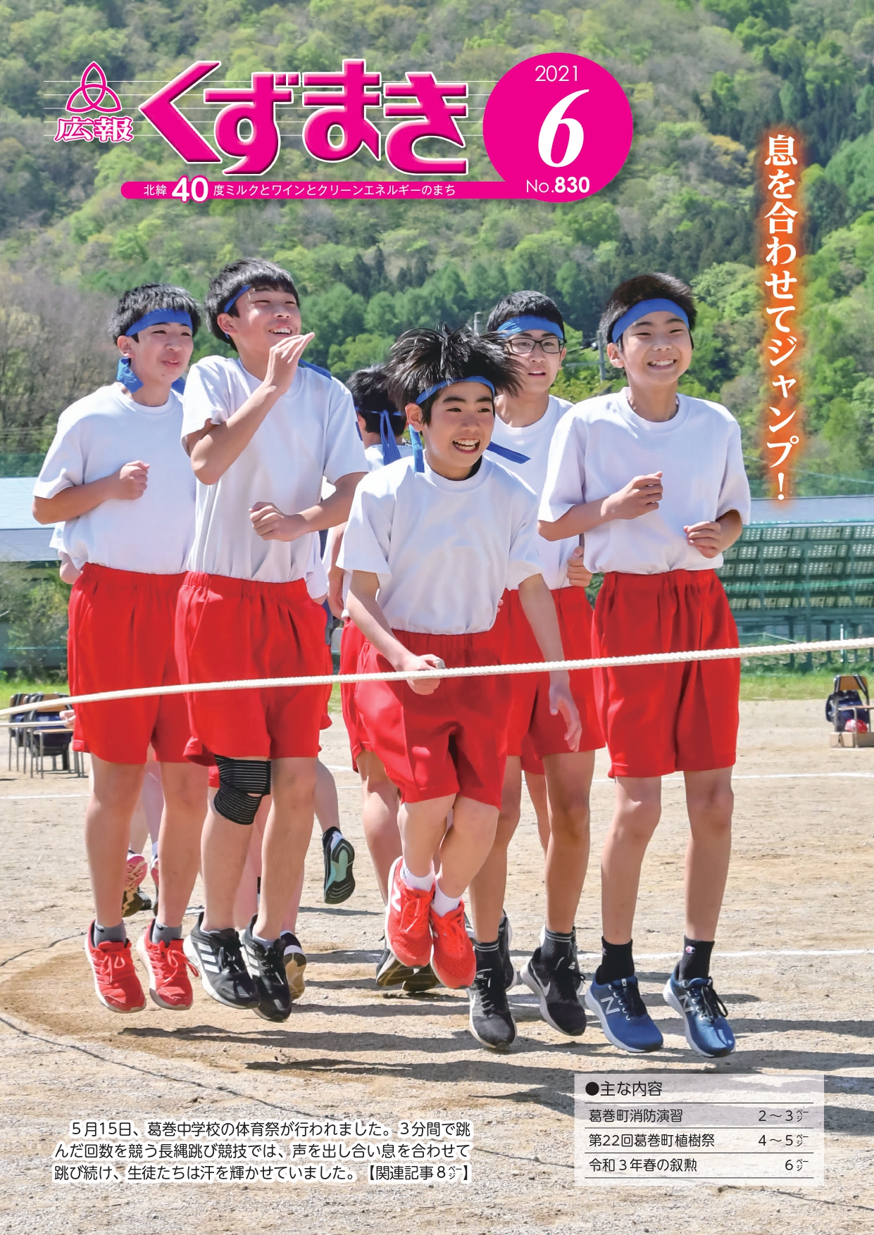 広報くずまき－2021(令和3)年6月号 | 葛巻町