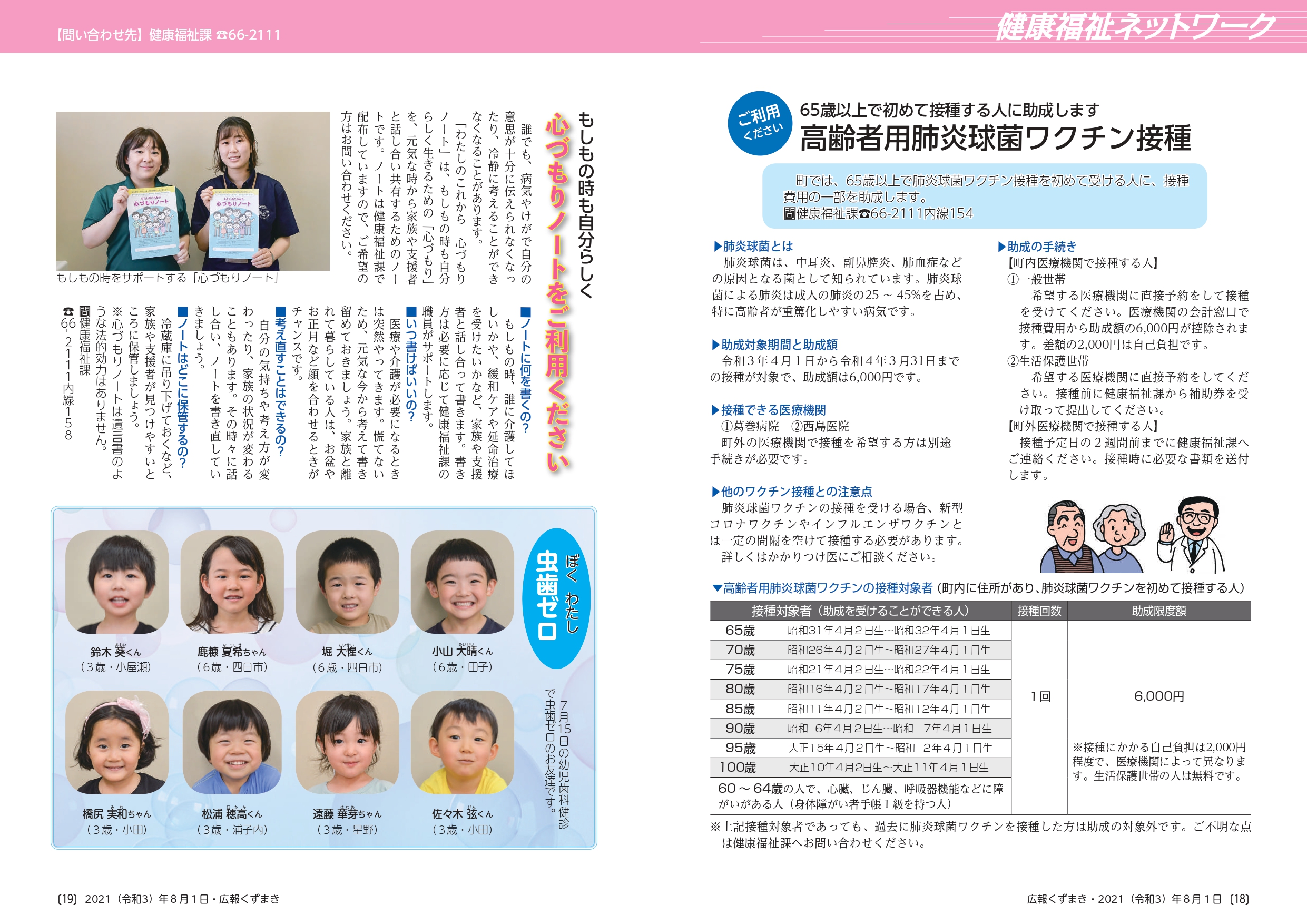 広報くずまき－2021(令和3)年8月号 | 葛巻町