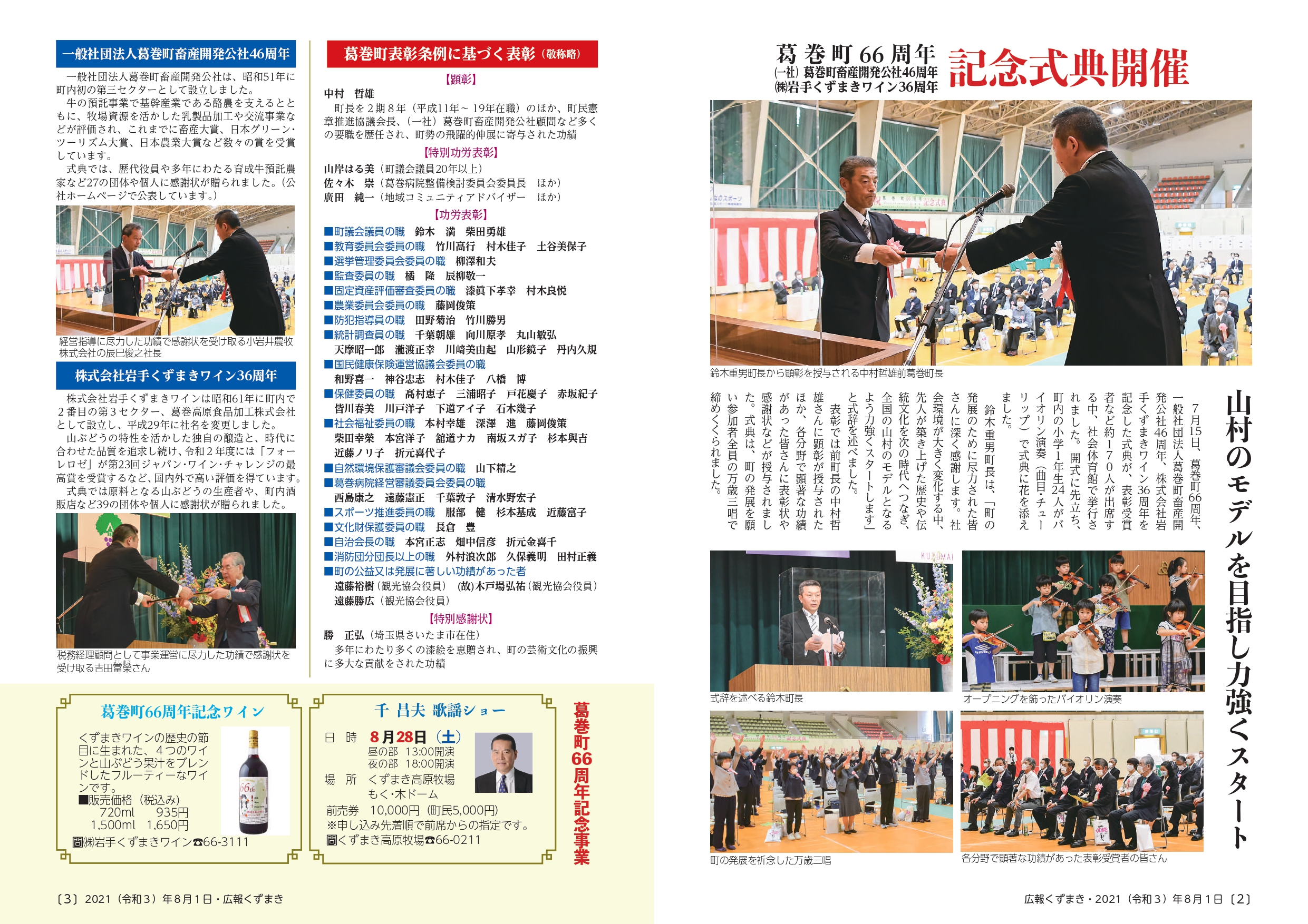 広報くずまき－2021(令和3)年8月号 | 葛巻町
