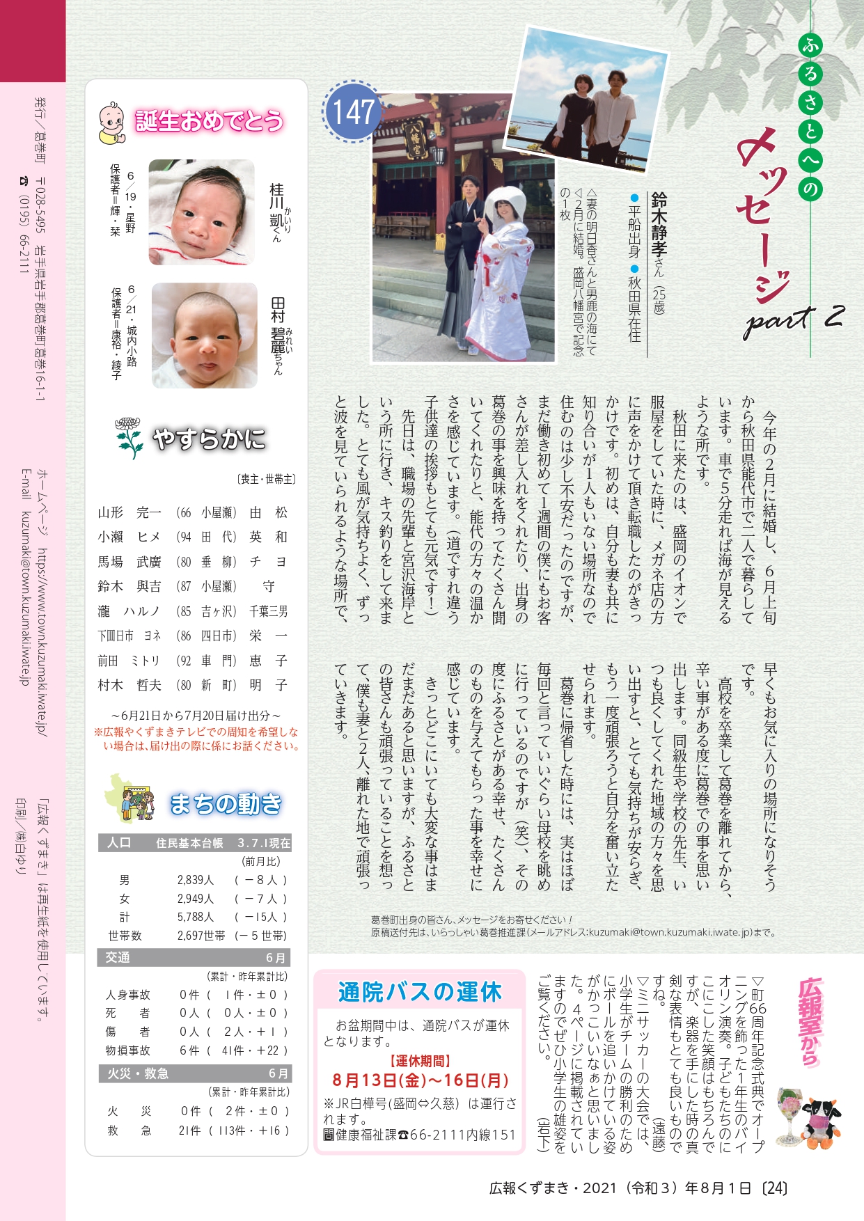 広報くずまき－2021(令和3)年8月号 | 葛巻町