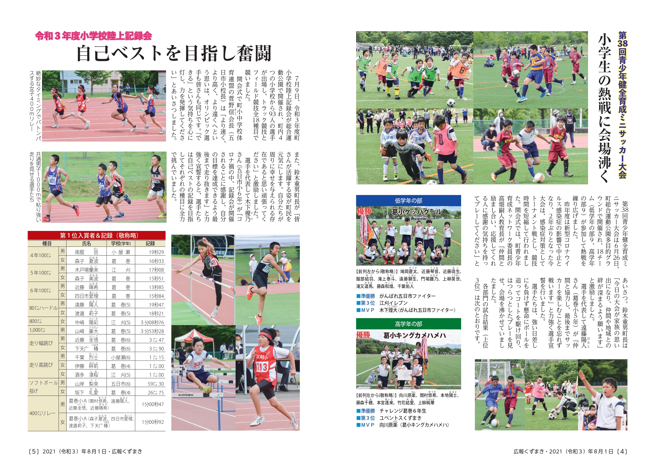 広報くずまき－2021(令和3)年8月号 | 葛巻町