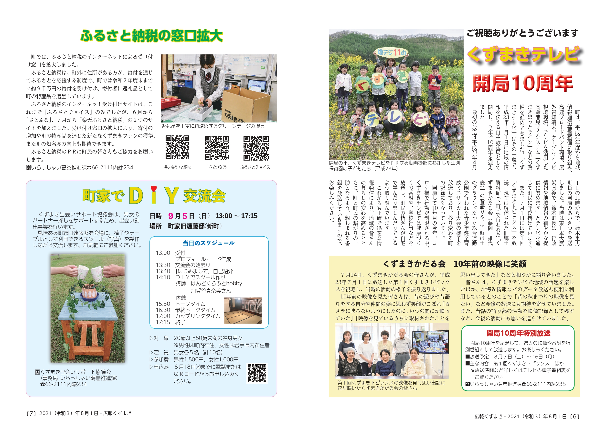 広報くずまき－2021(令和3)年8月号 | 葛巻町