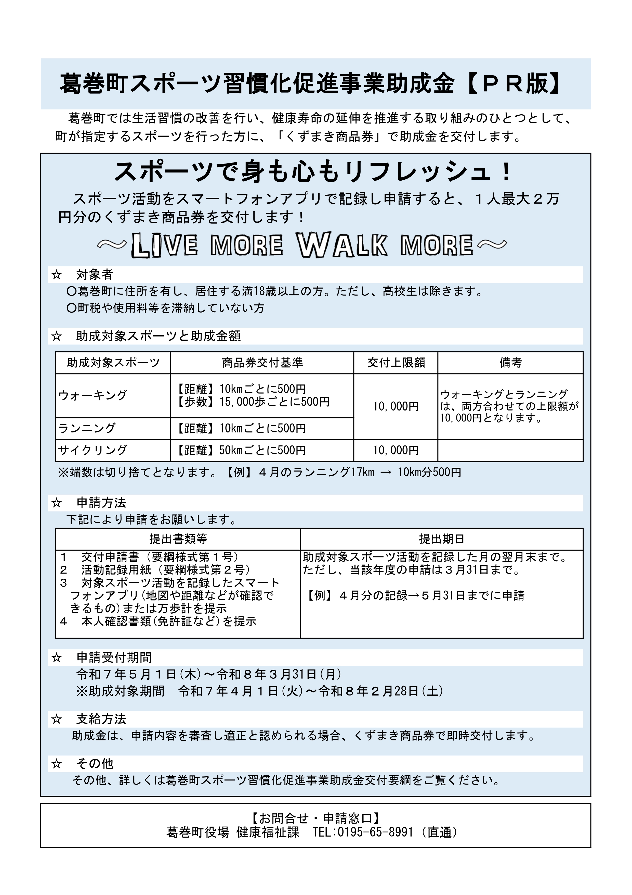 葛巻町スポーツ習慣化促進事業助成金PR