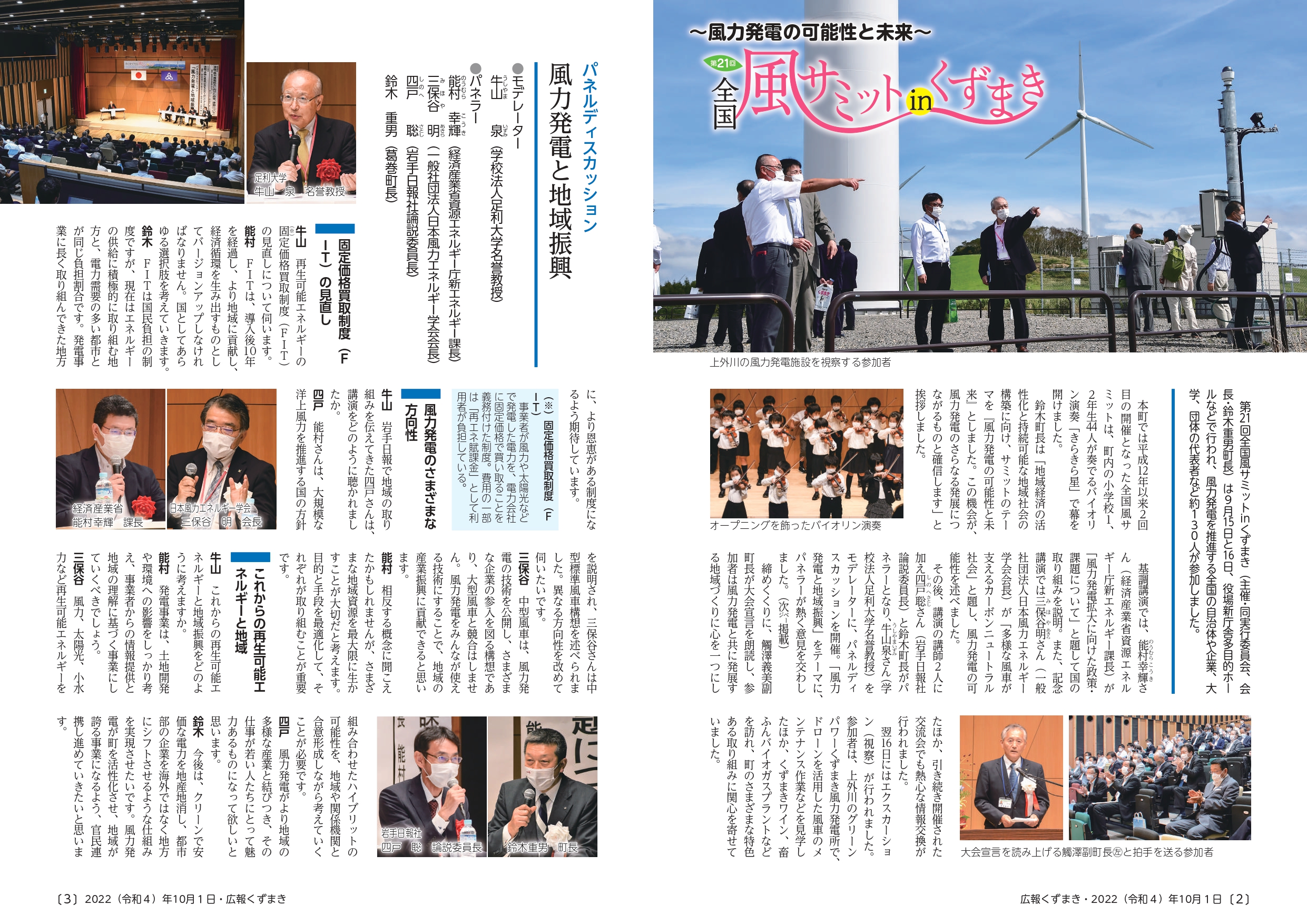 広報くずまき－2022(令和4)年10月号 | 葛巻町